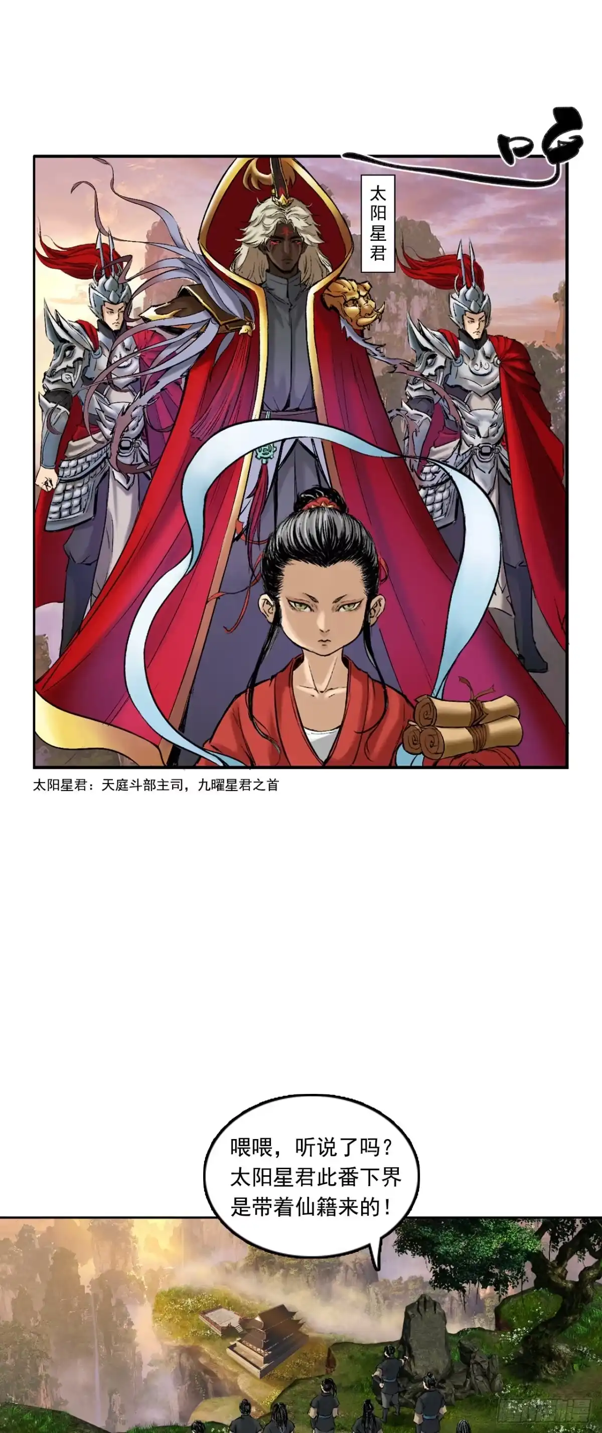 《三界志·神魔录》寺雄（上） 第5页