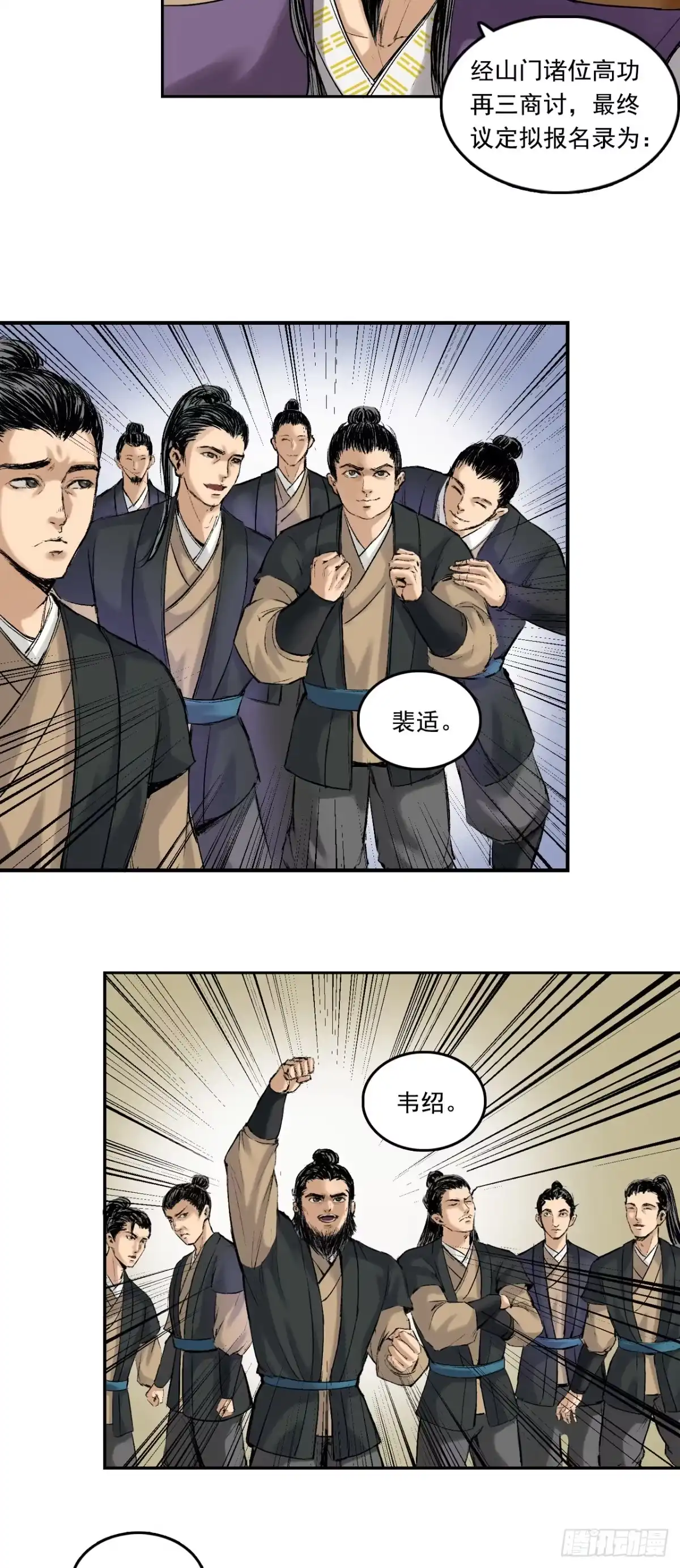 《三界志·神魔录》寺雄（上） 第12页