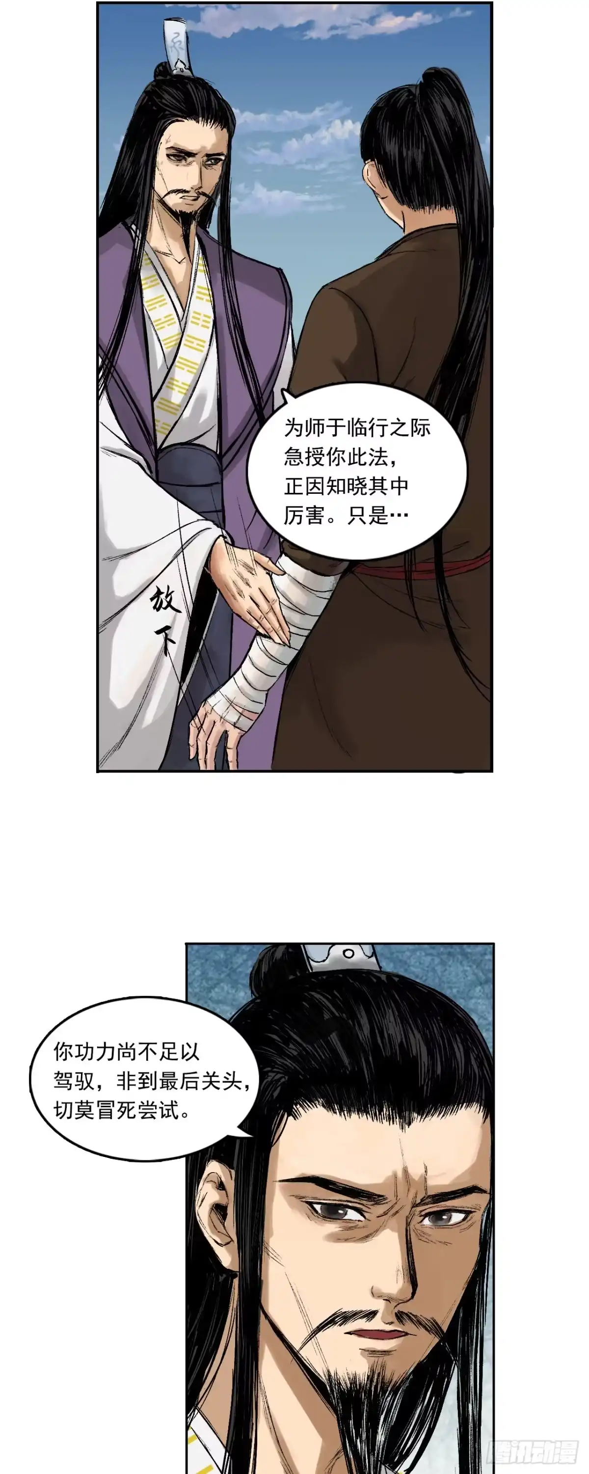 《三界志·神魔录》寺雄（上） 第35页