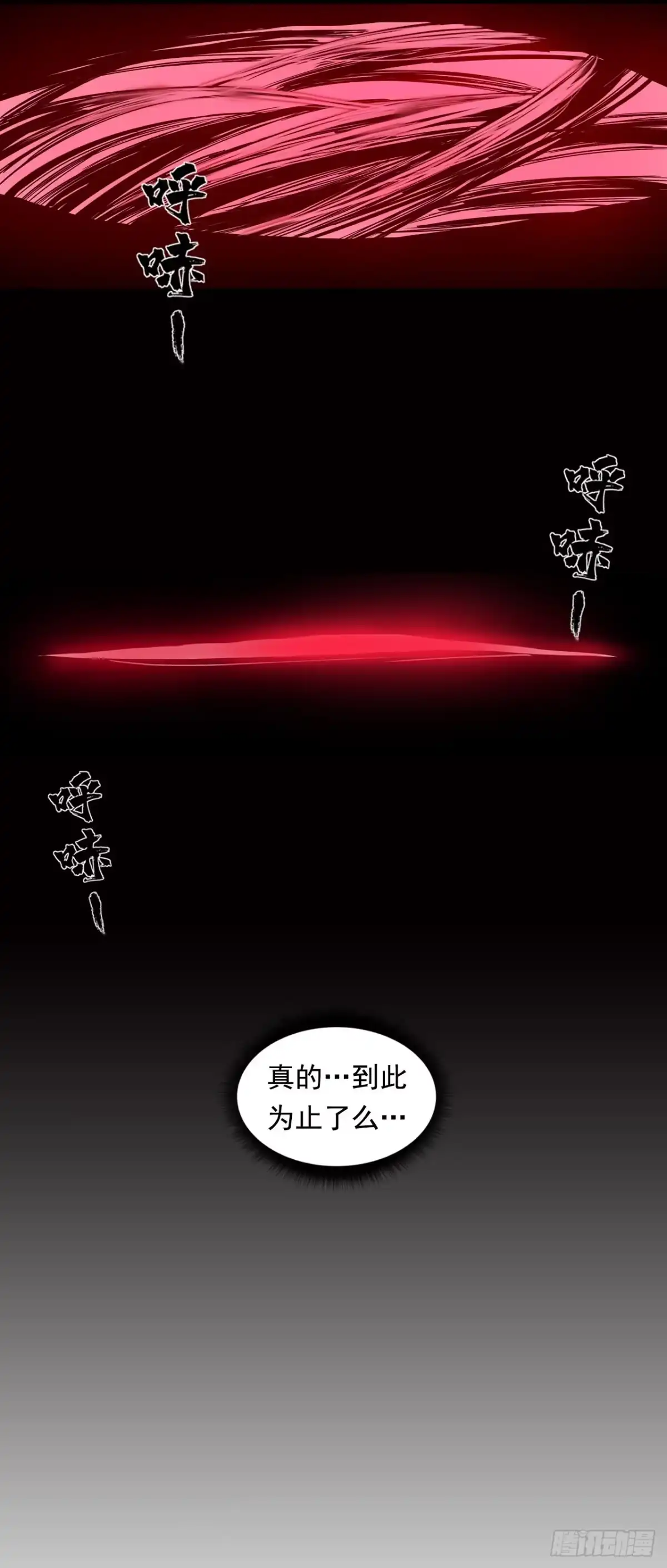 《三界志·神魔录》寺雄（上） 第2页
