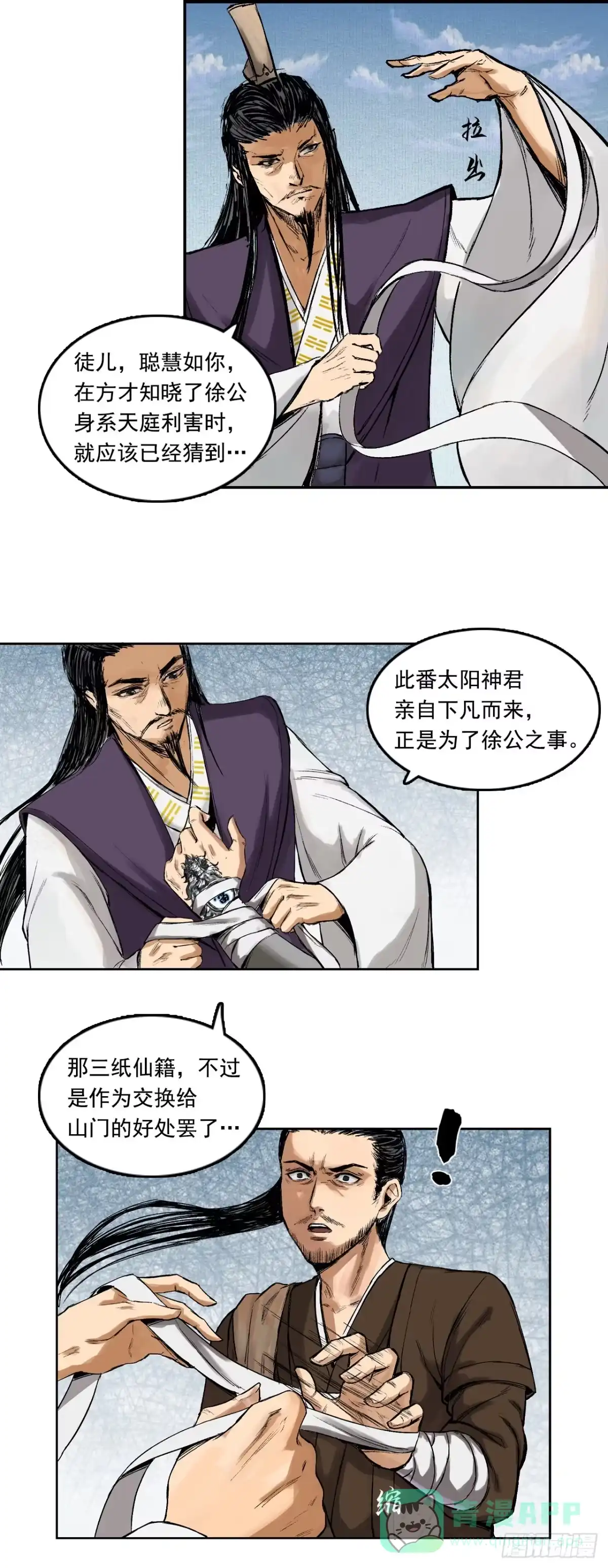 《三界志·神魔录》寺雄（上） 第31页