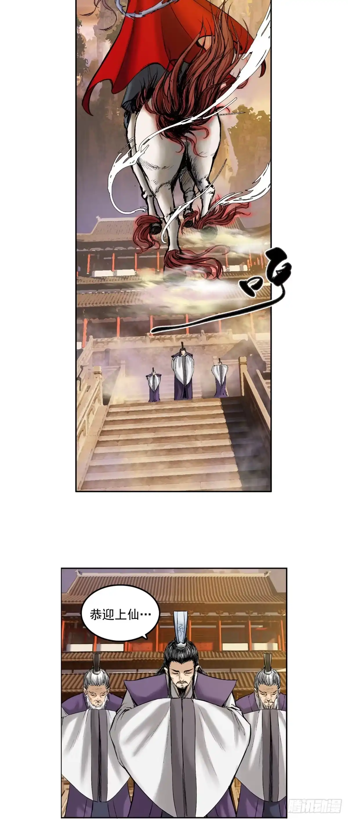 《三界志·神魔录》寺雄（上） 第4页