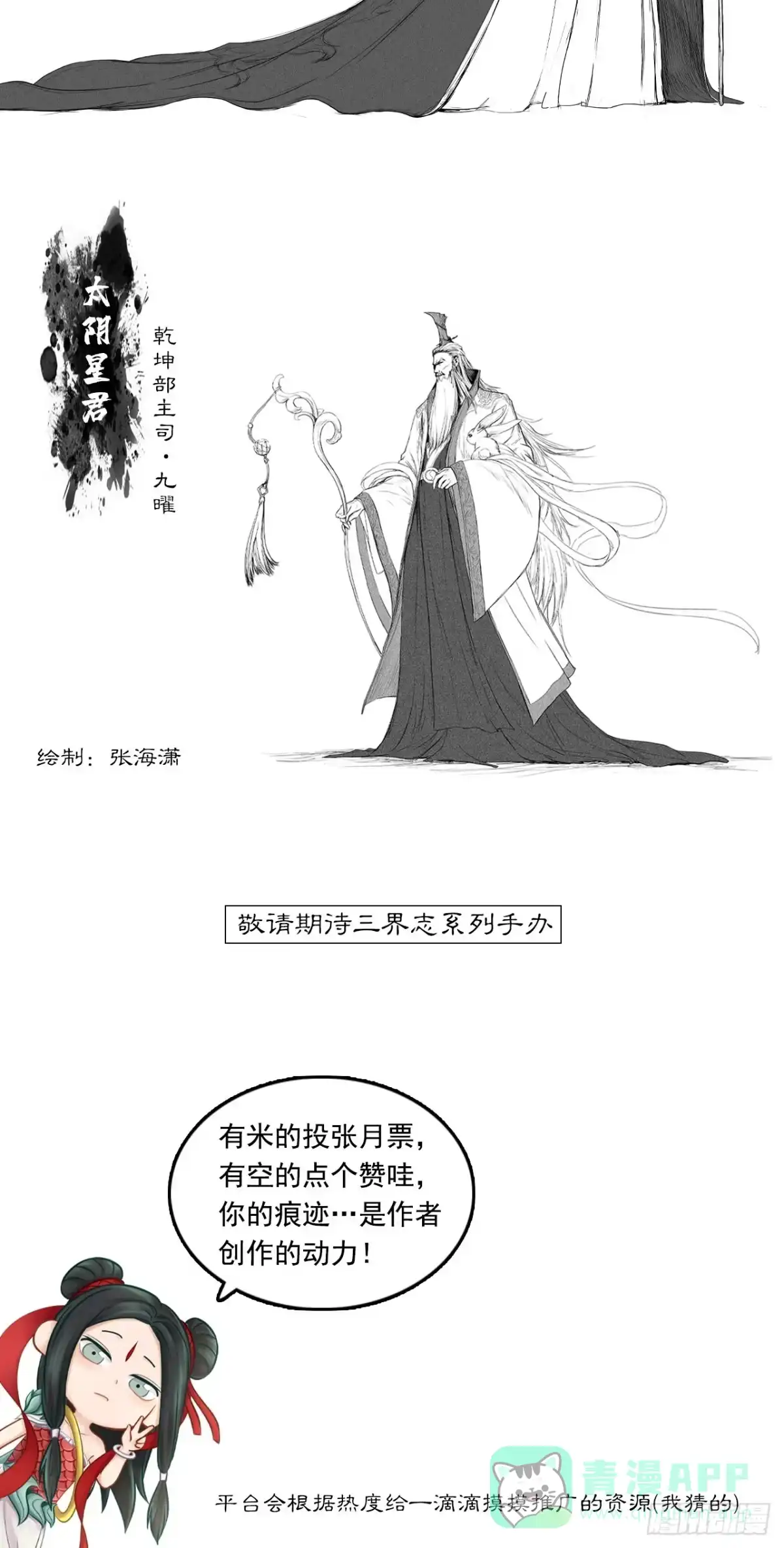 《三界志·神魔录》寺雄（上） 第41页
