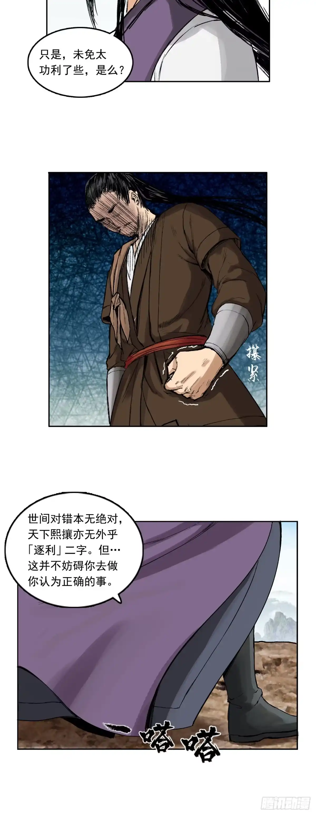 《三界志·神魔录》寺雄（上） 第28页