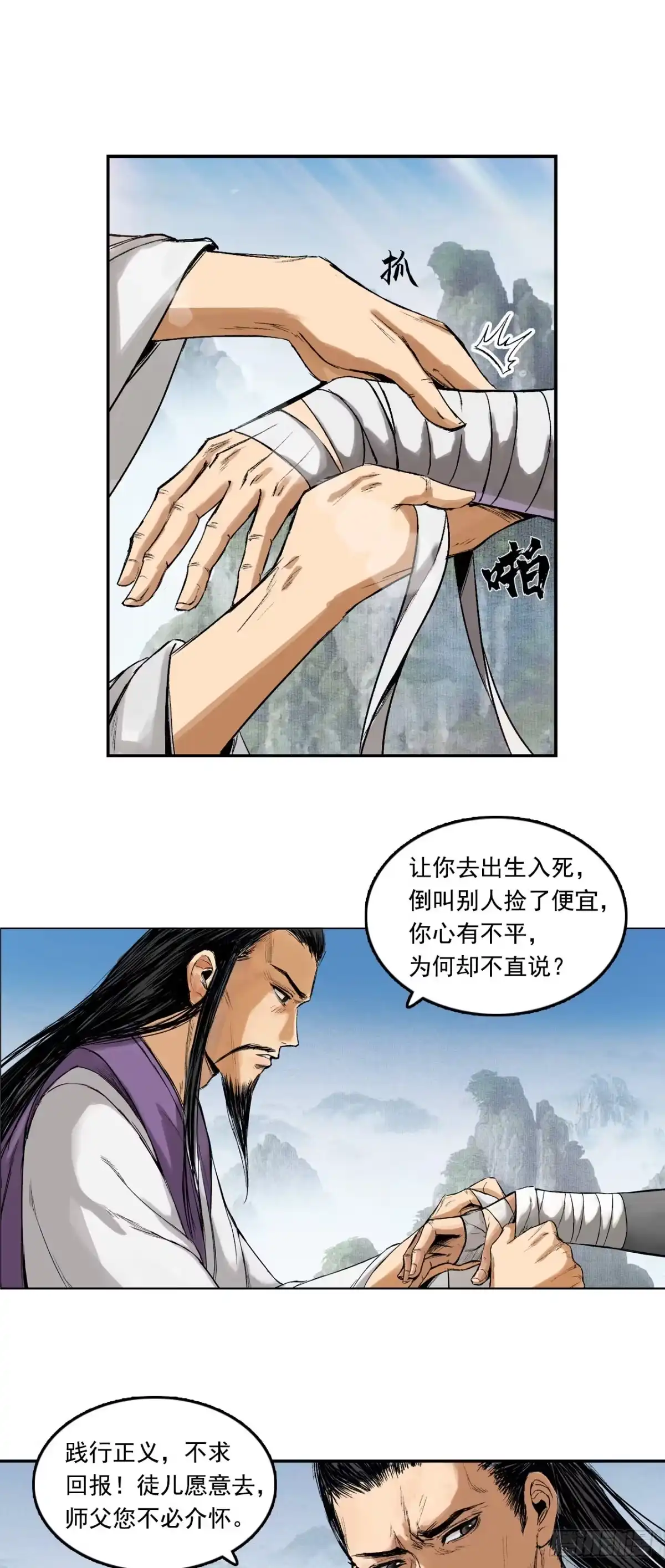 《三界志·神魔录》寺雄（上） 第32页