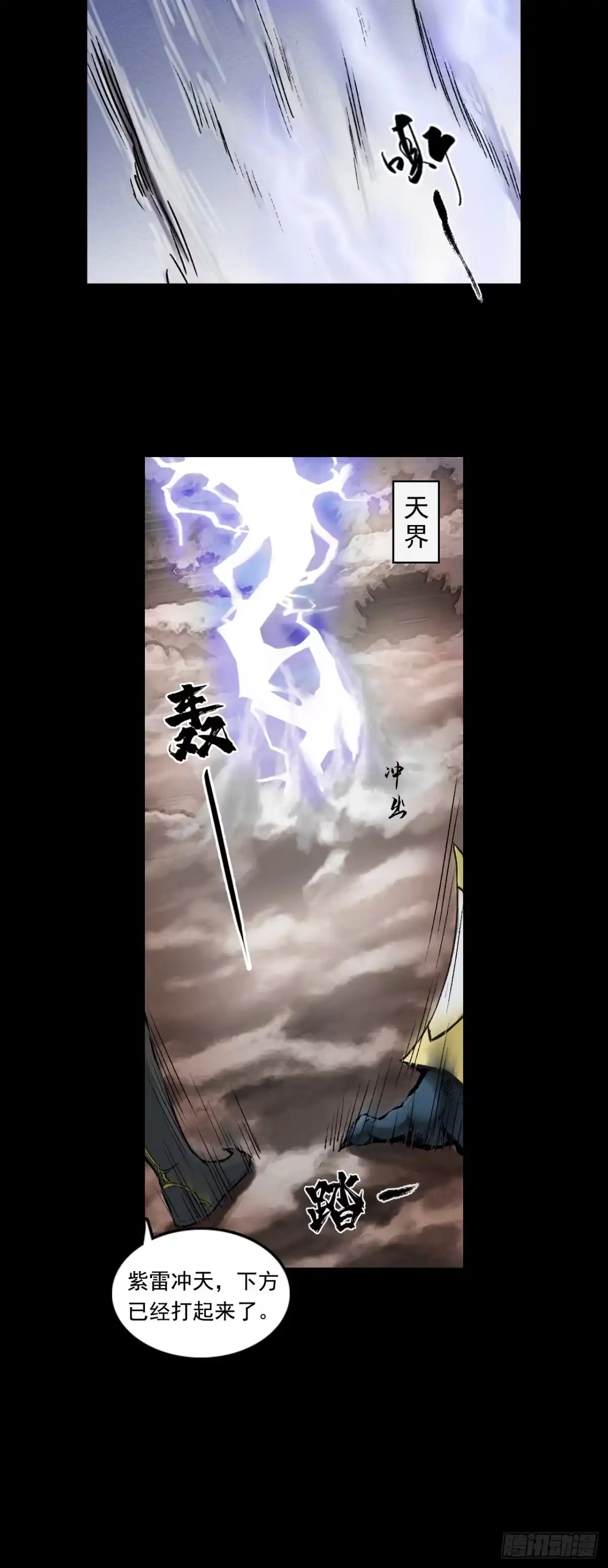 《三界志·神魔录》寺雄（下） 第15页