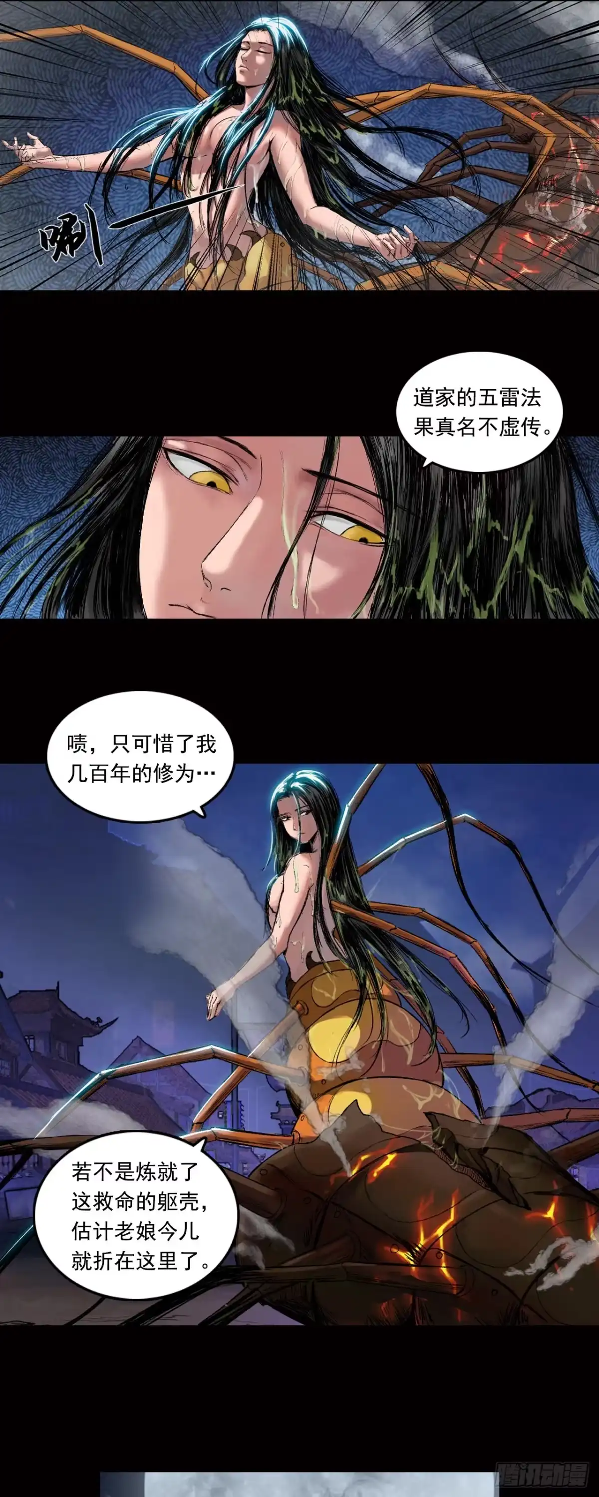 《三界志·神魔录》寺雄（下） 第27页