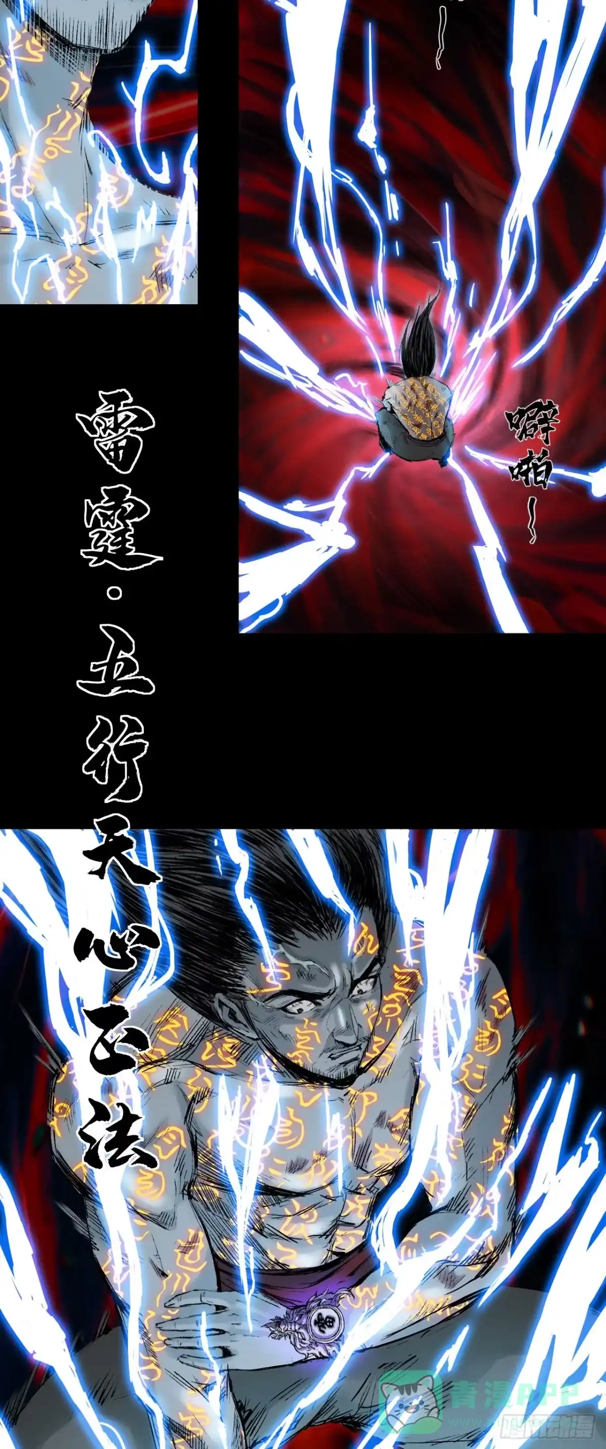 《三界志·神魔录》寺雄（下） 第6页