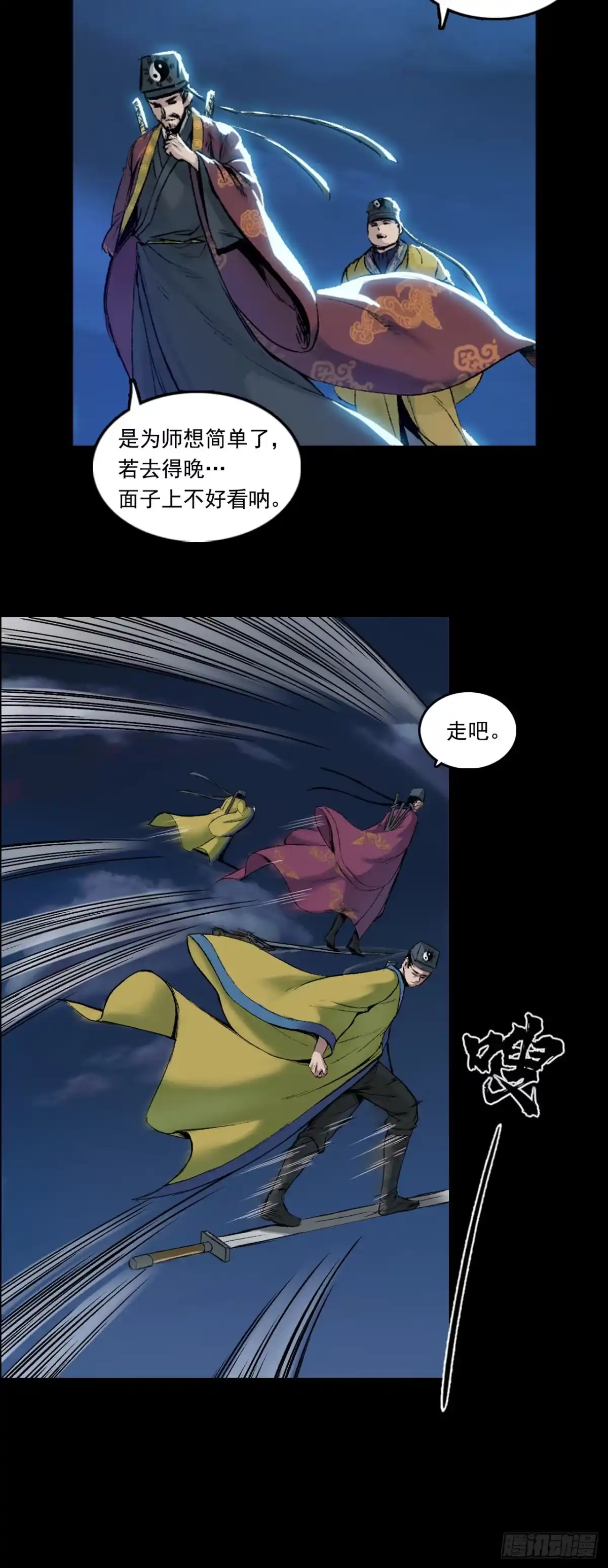 《三界志·神魔录》寺雄（下） 第19页