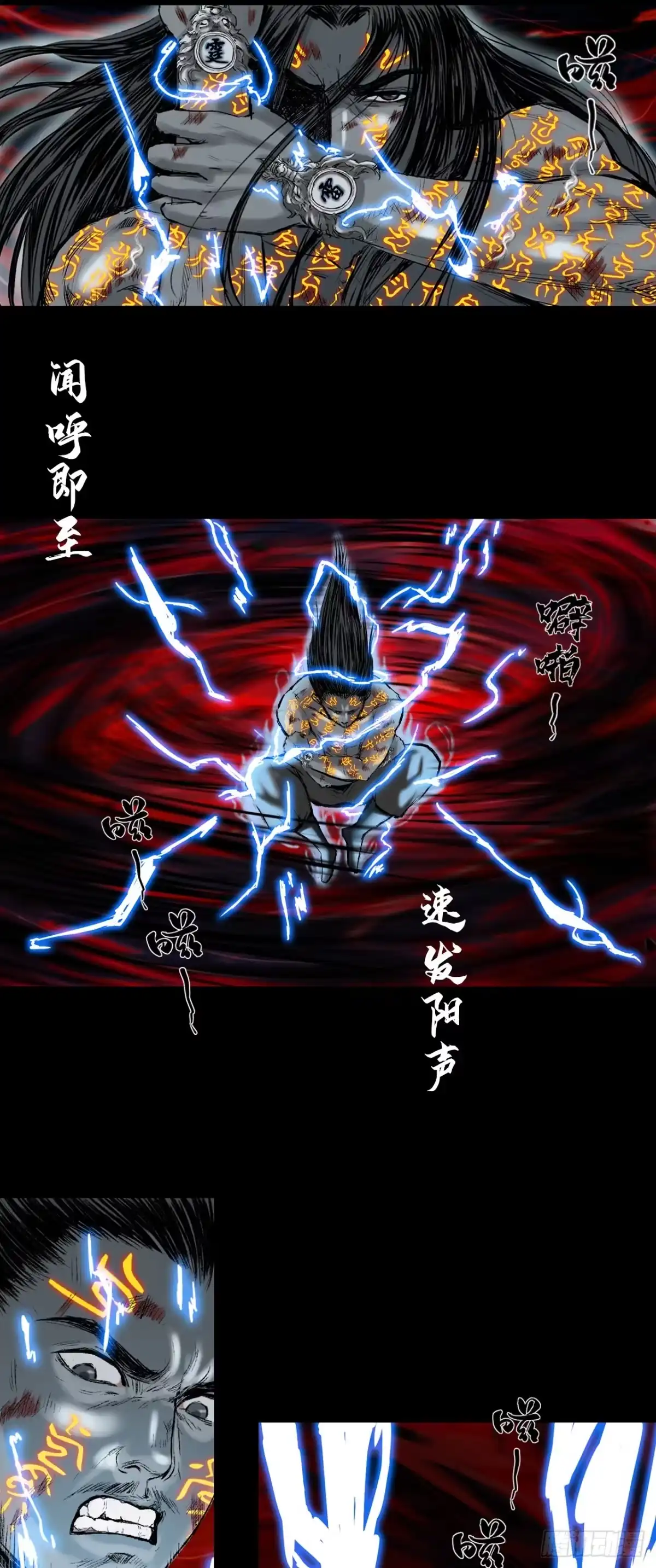 《三界志·神魔录》寺雄（下） 第5页