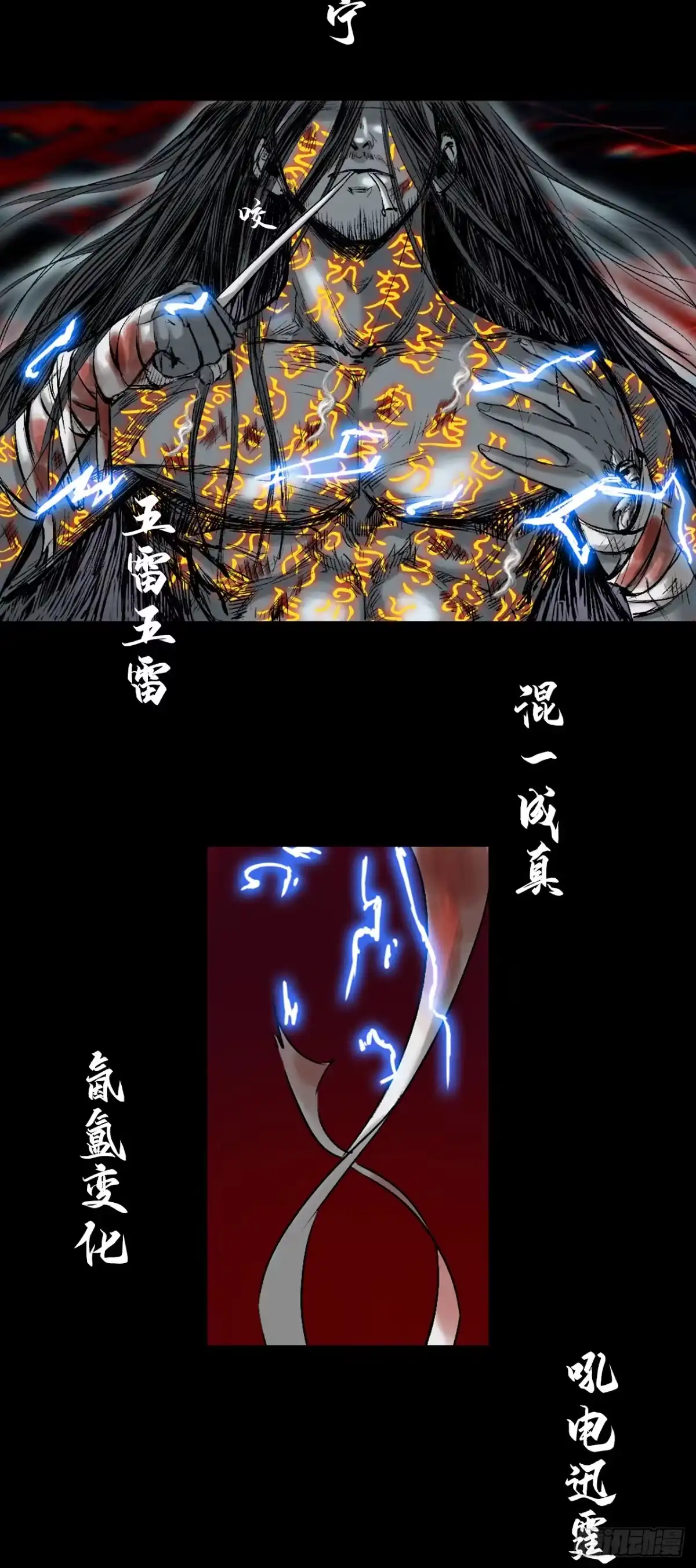 《三界志·神魔录》寺雄（下） 第4页