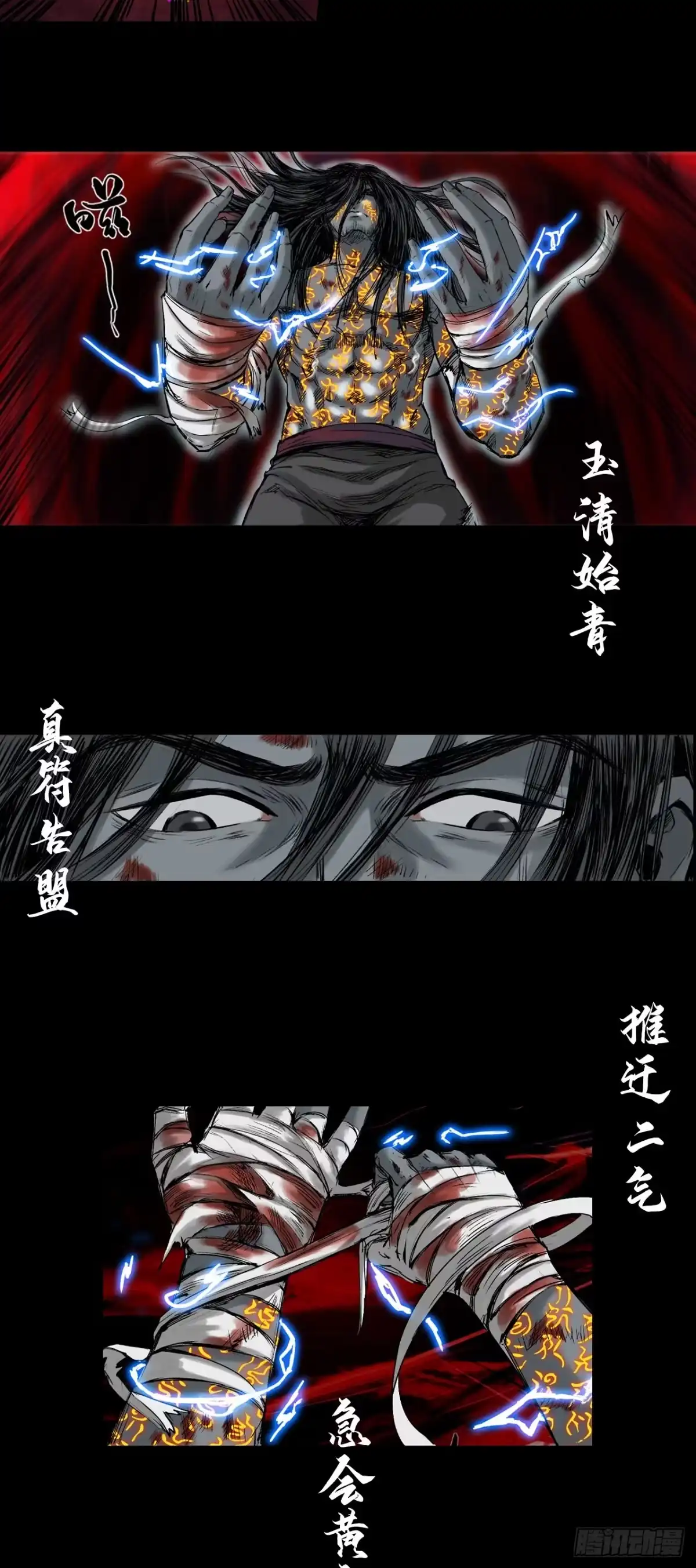 《三界志·神魔录》寺雄（下） 第3页