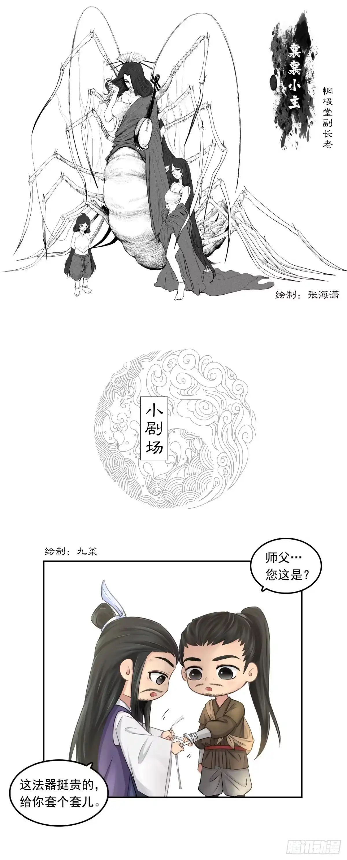 《三界志·神魔录》寺雄（下） 第30页