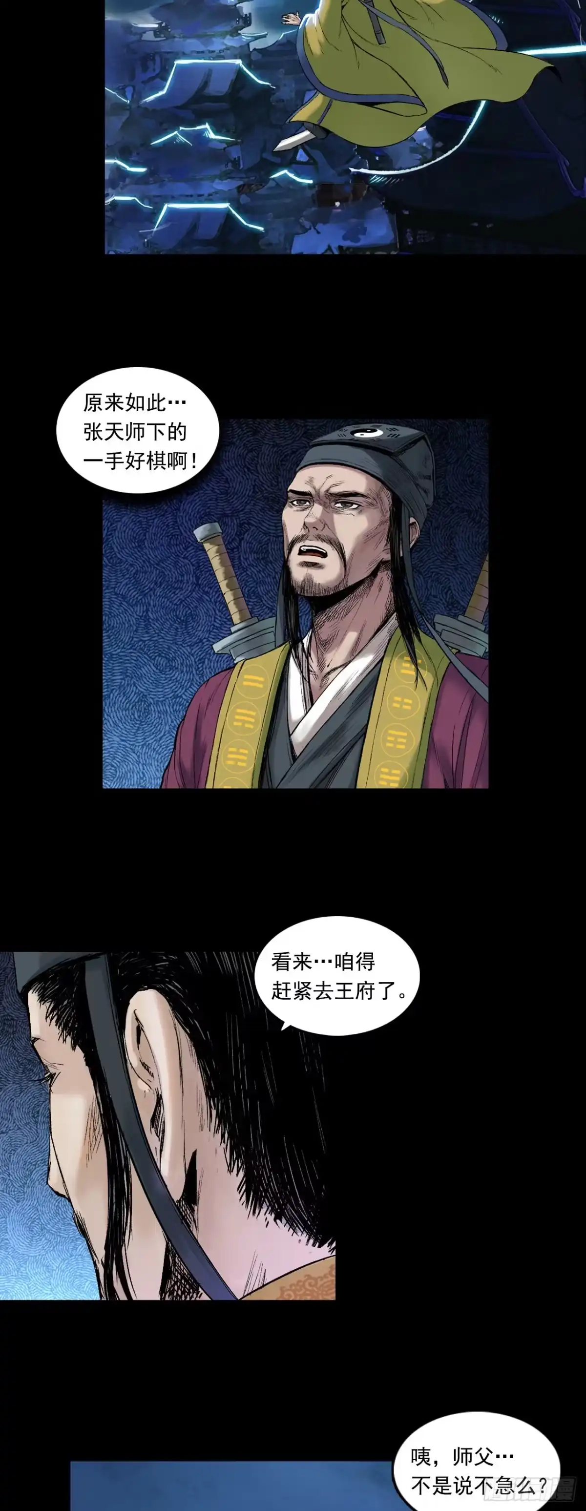 《三界志·神魔录》寺雄（下） 第18页