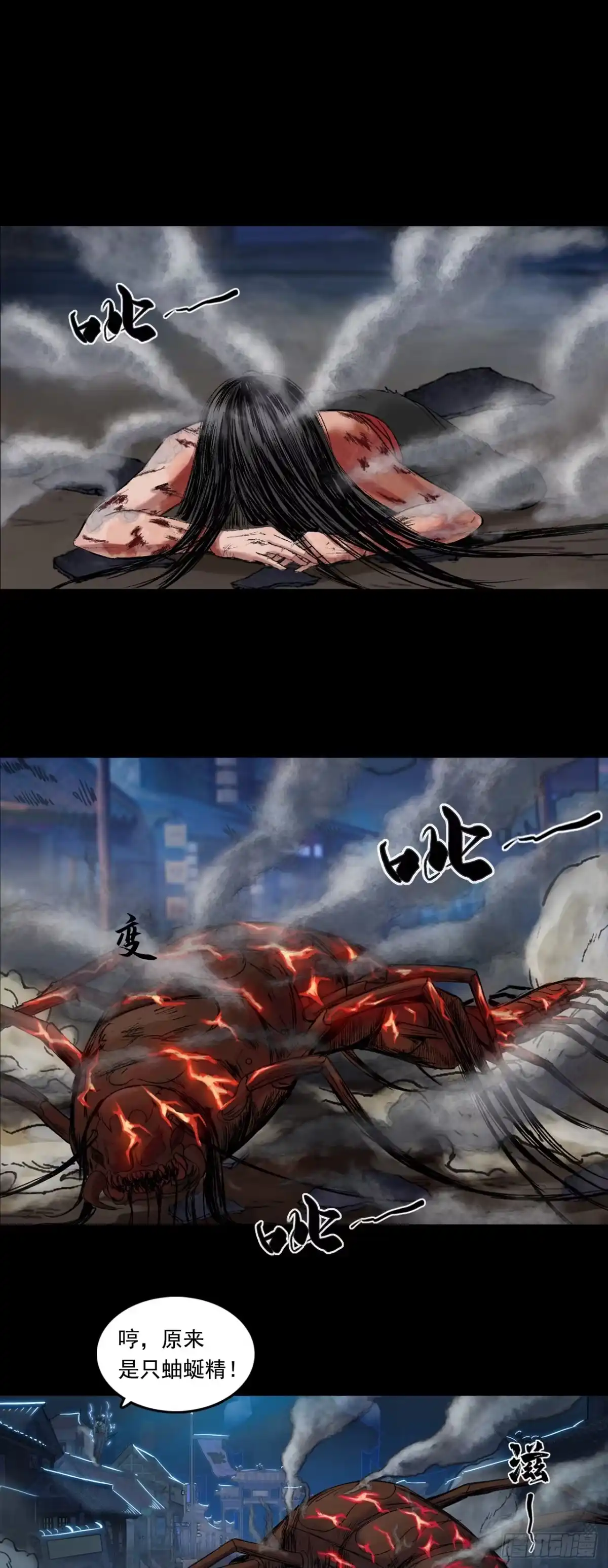 《三界志·神魔录》寺雄（下） 第20页