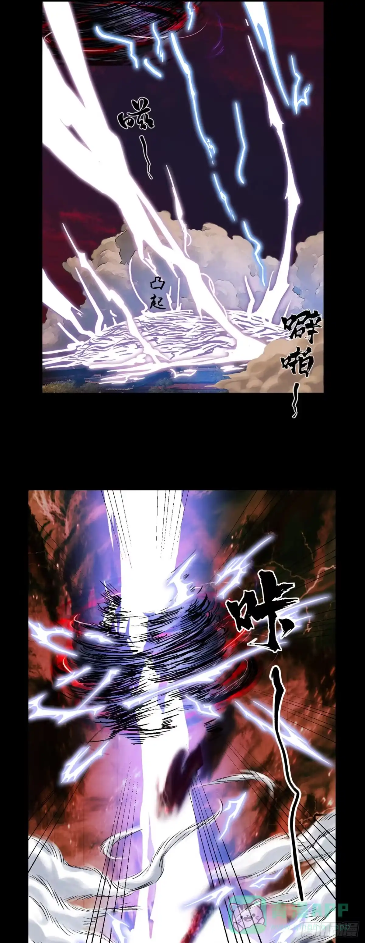 《三界志·神魔录》寺雄（下） 第11页