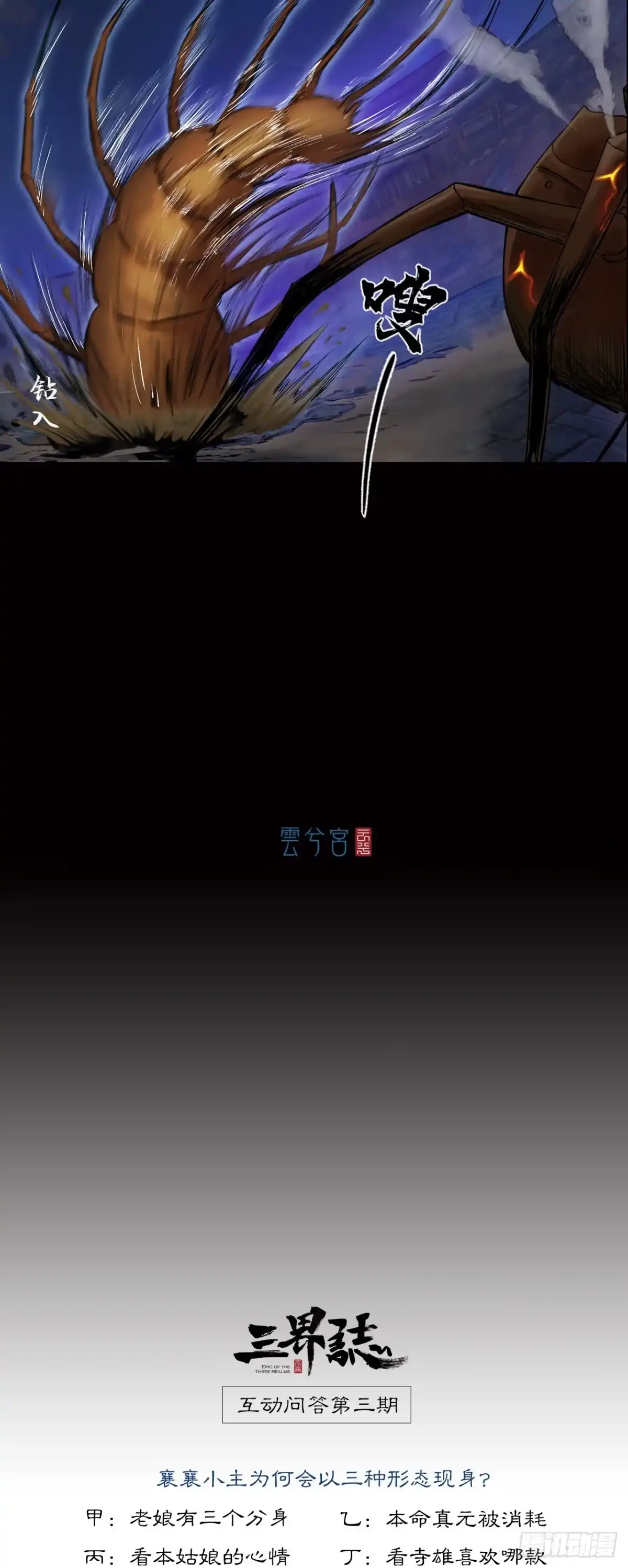 《三界志·神魔录》寺雄（下） 第29页