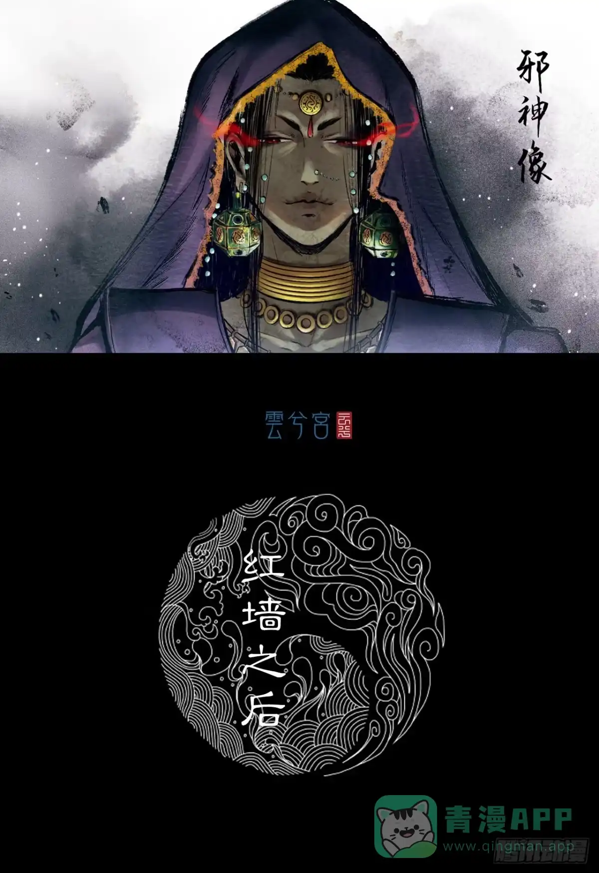 《三界志·神魔录》红墙之后 第1页