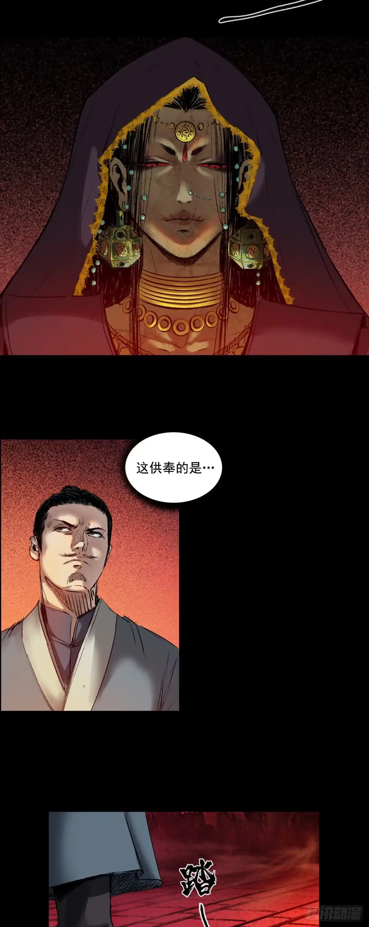 《三界志·神魔录》红墙之后 第15页