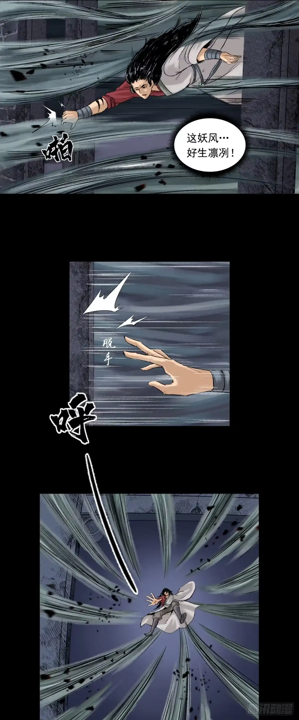 《三界志·神魔录》红墙之后 第35页