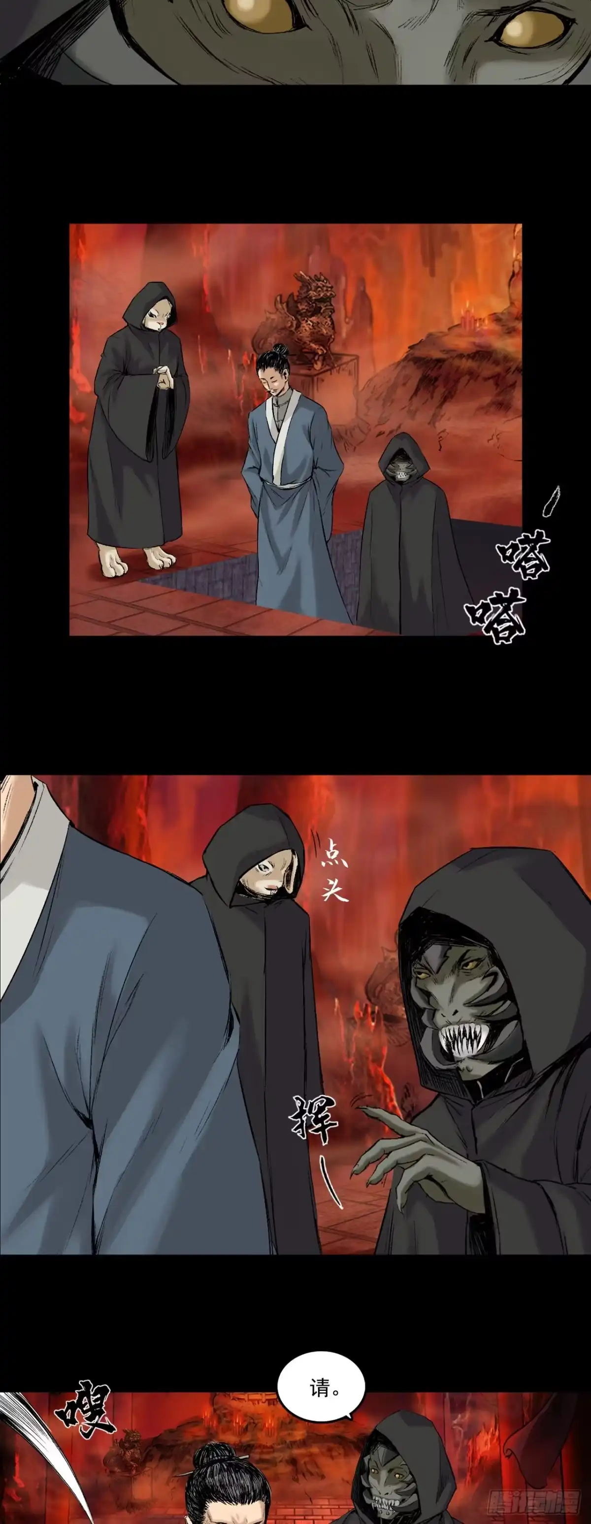 《三界志·神魔录》红墙之后 第24页