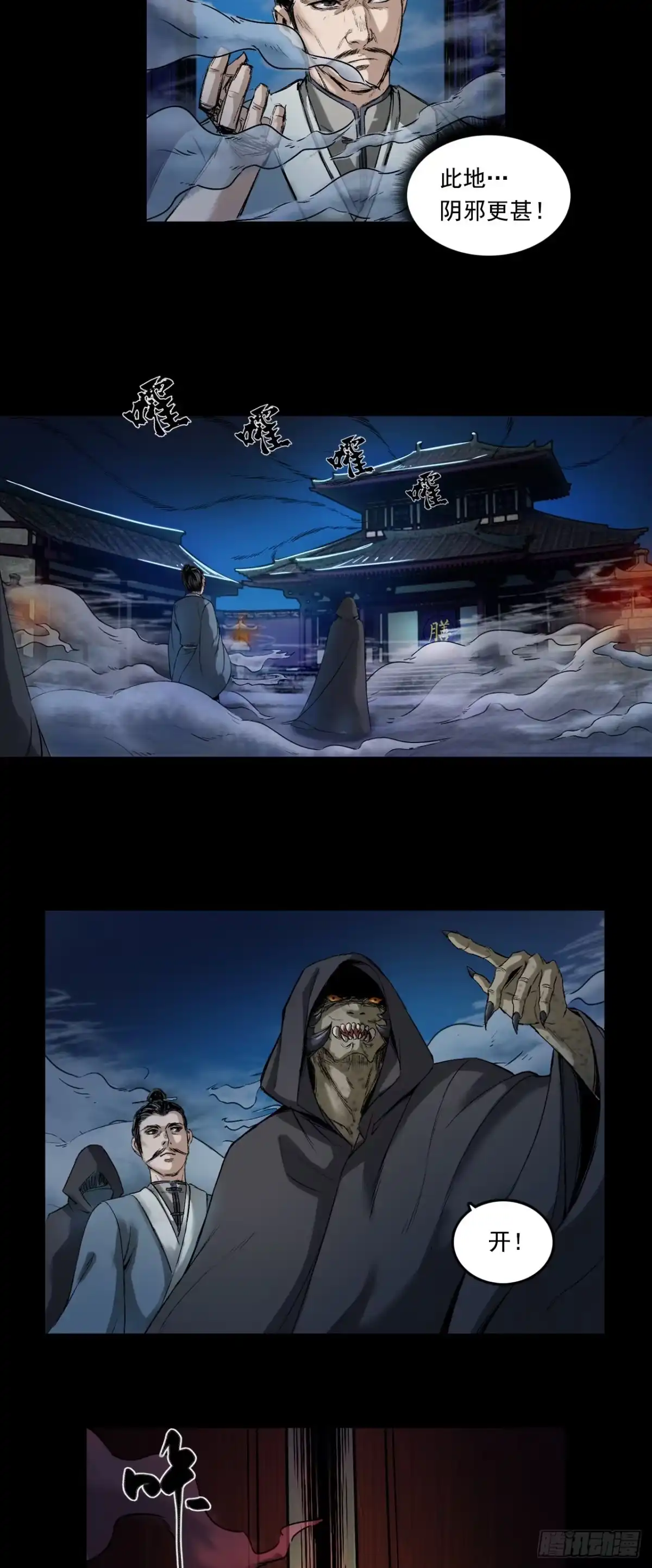 《三界志·神魔录》红墙之后 第12页