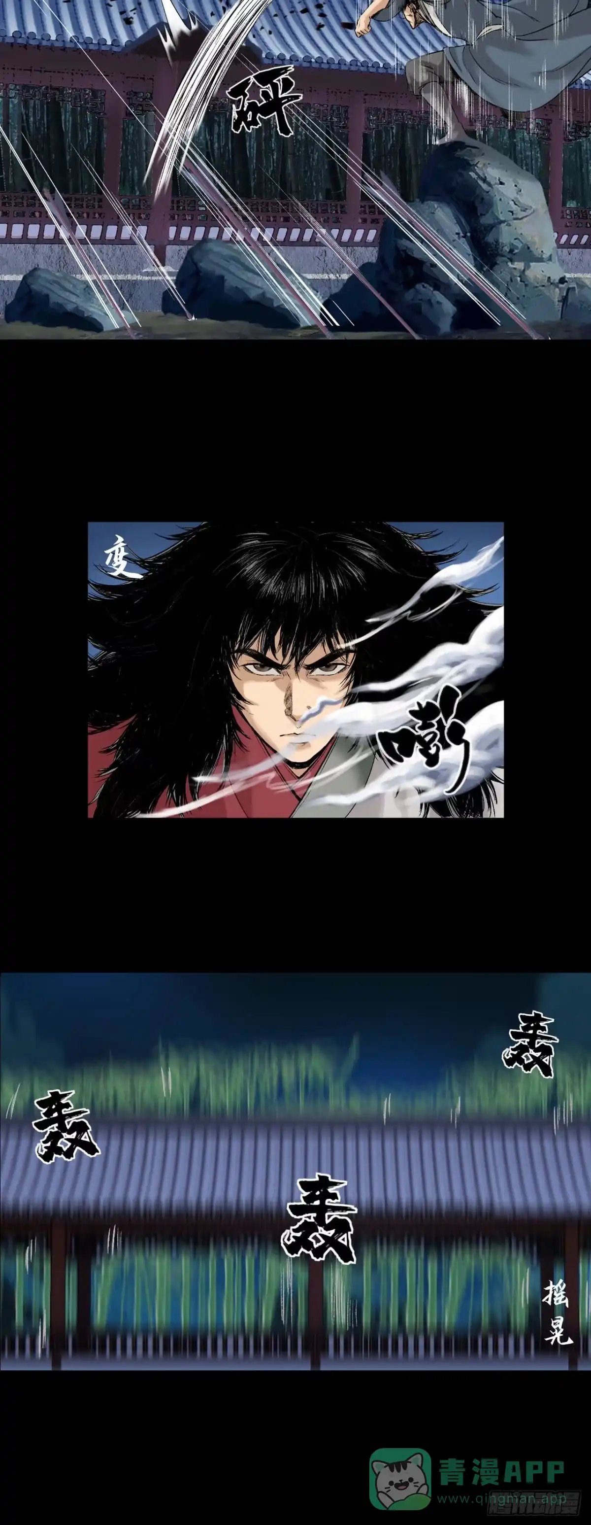 《三界志·神魔录》红墙之后 第31页