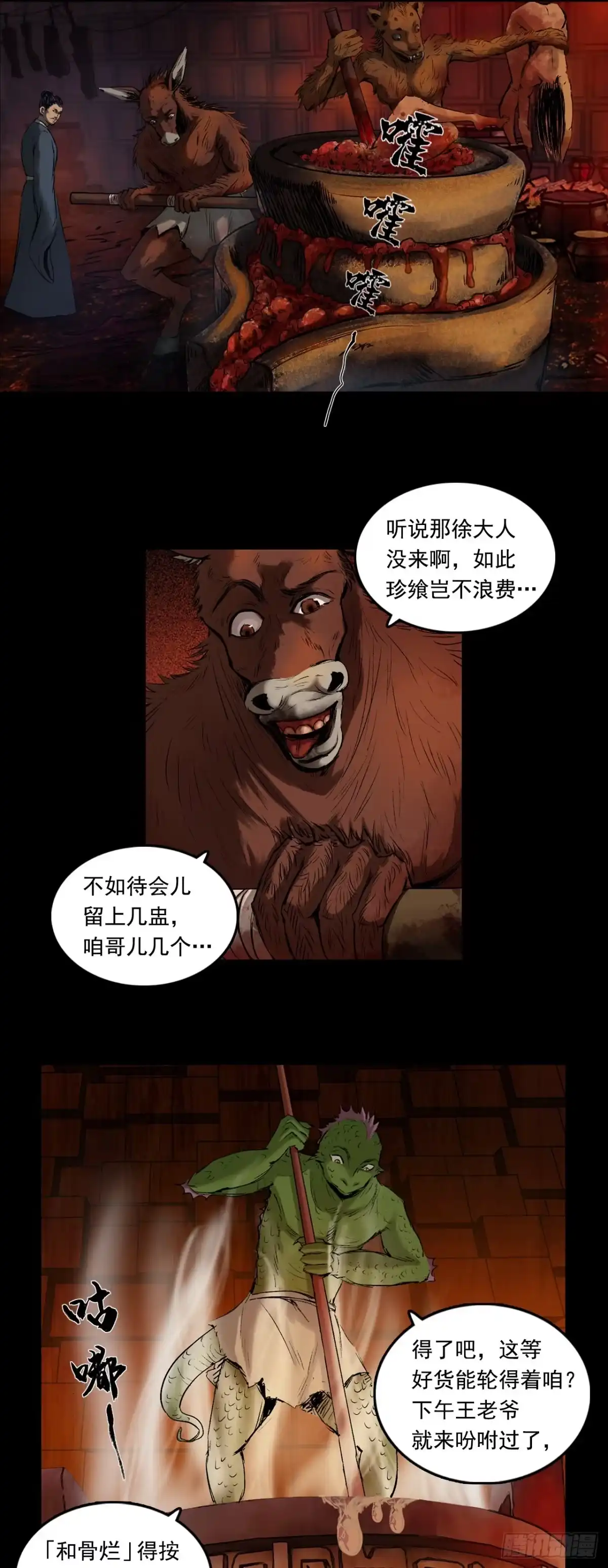 《三界志·神魔录》红墙之后 第20页