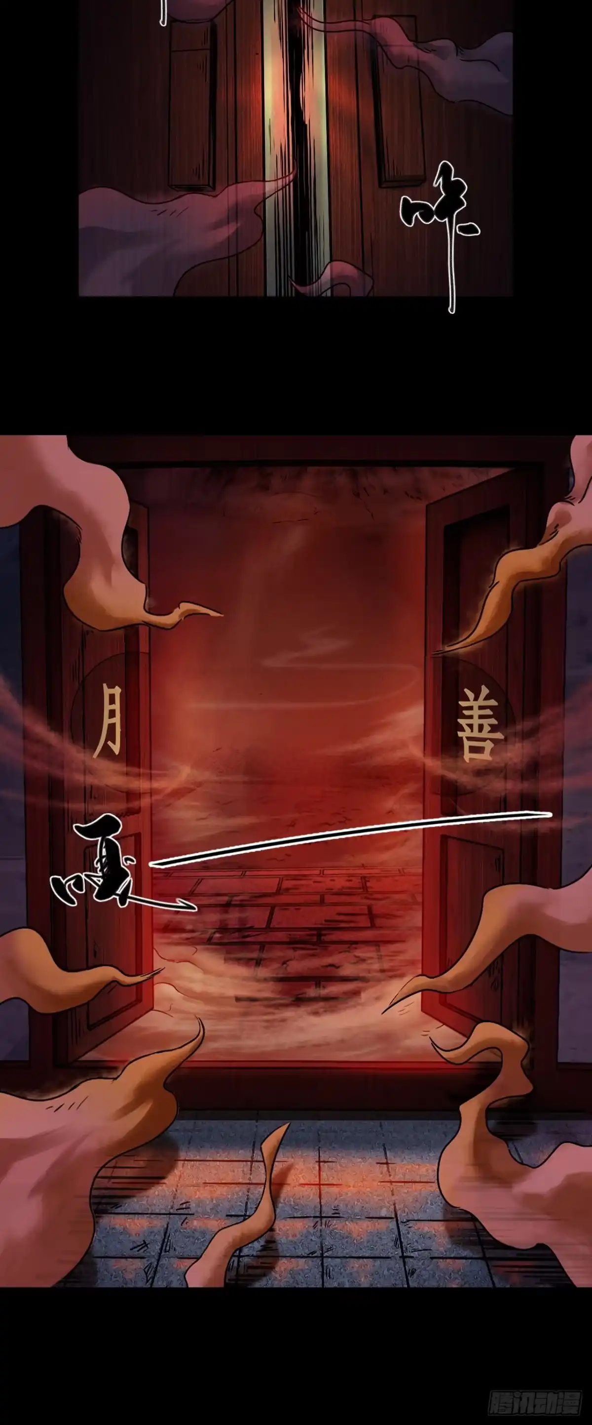 《三界志·神魔录》红墙之后 第13页