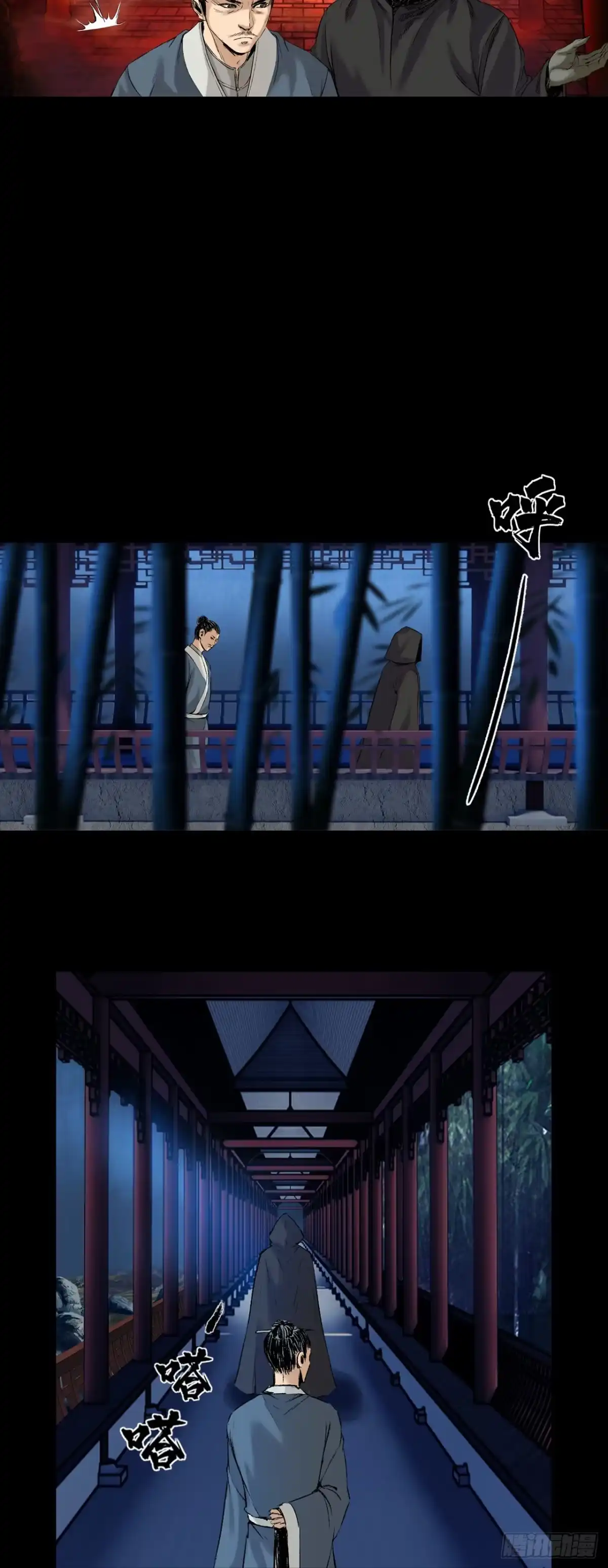 《三界志·神魔录》红墙之后 第25页