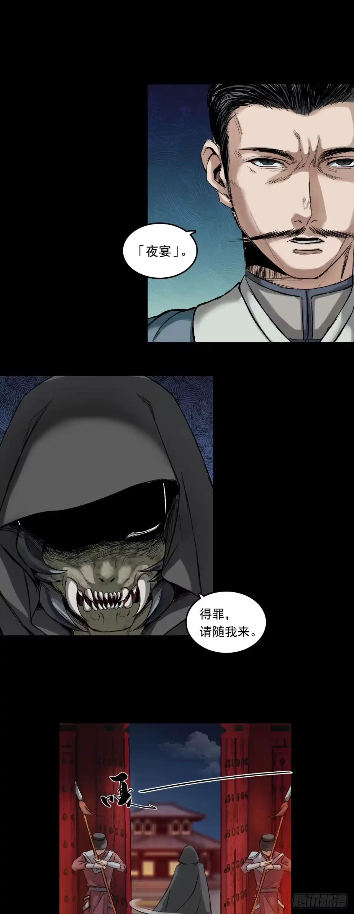 《三界志·神魔录》红墙之后 第5页