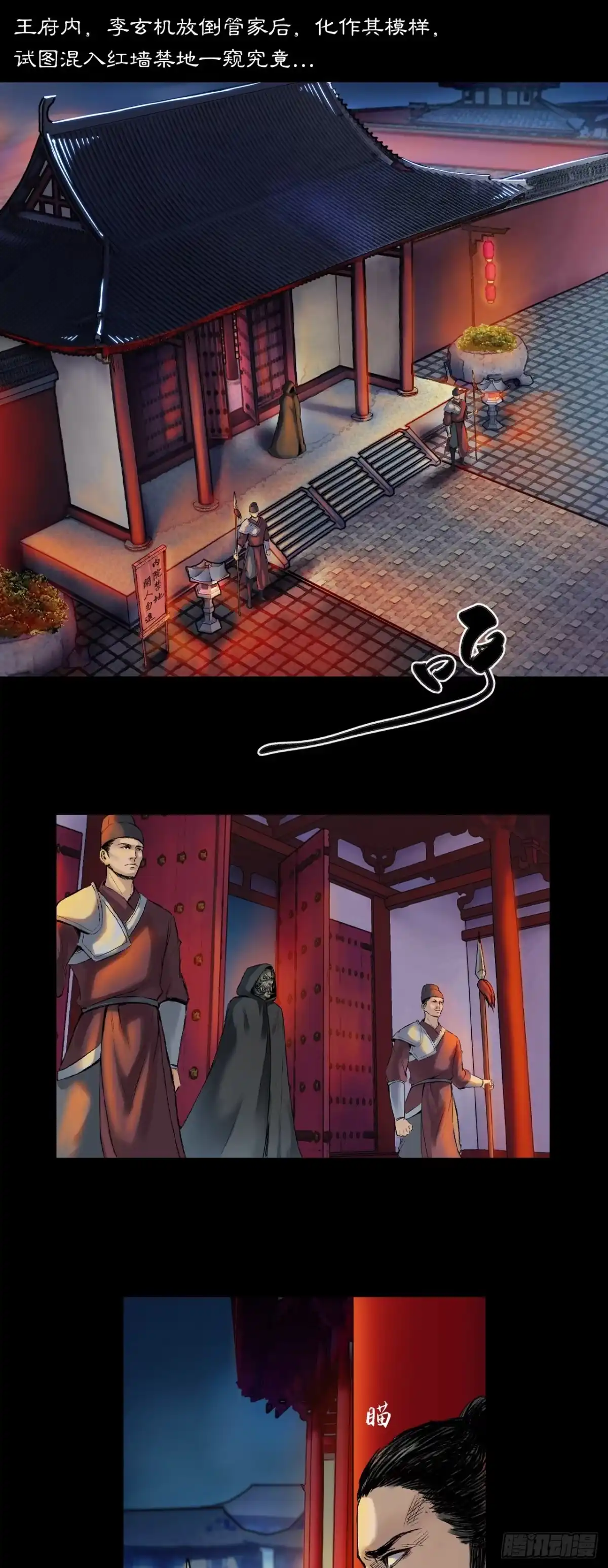 《三界志·神魔录》红墙之后 第2页