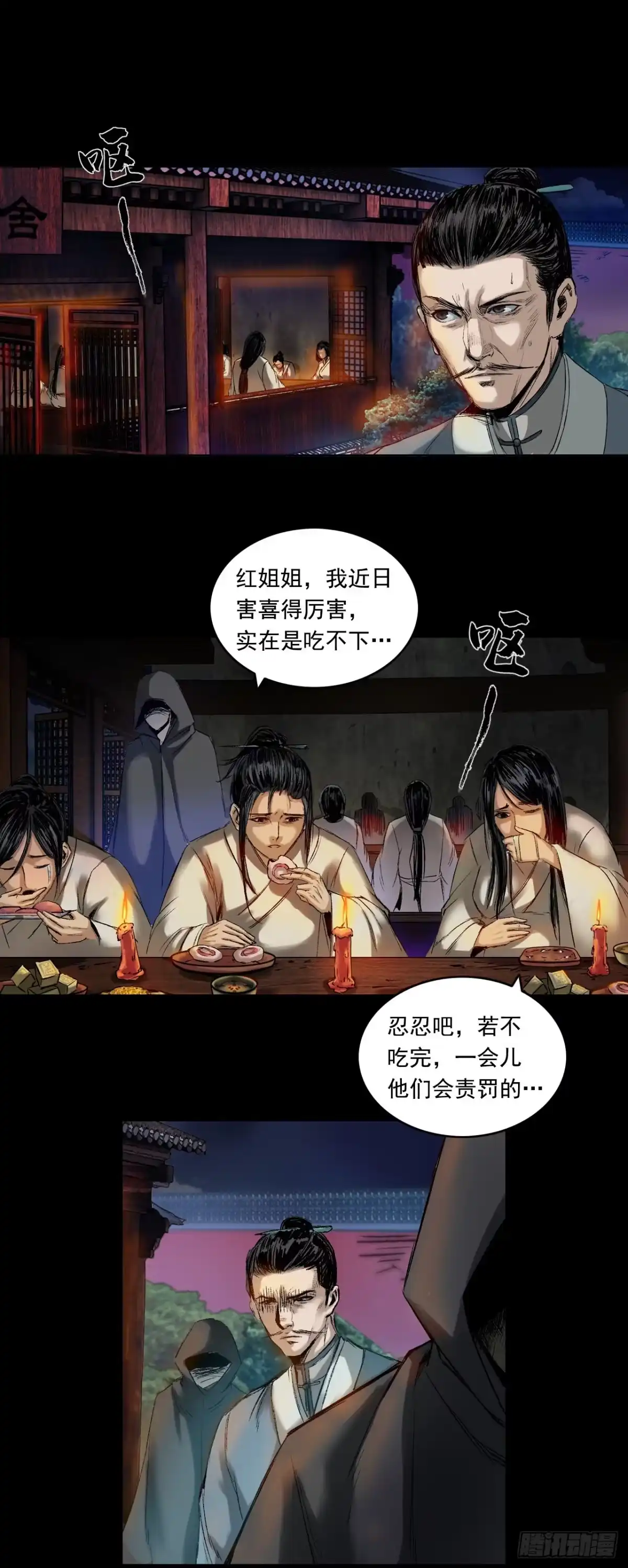 《三界志·神魔录》红墙之后 第8页