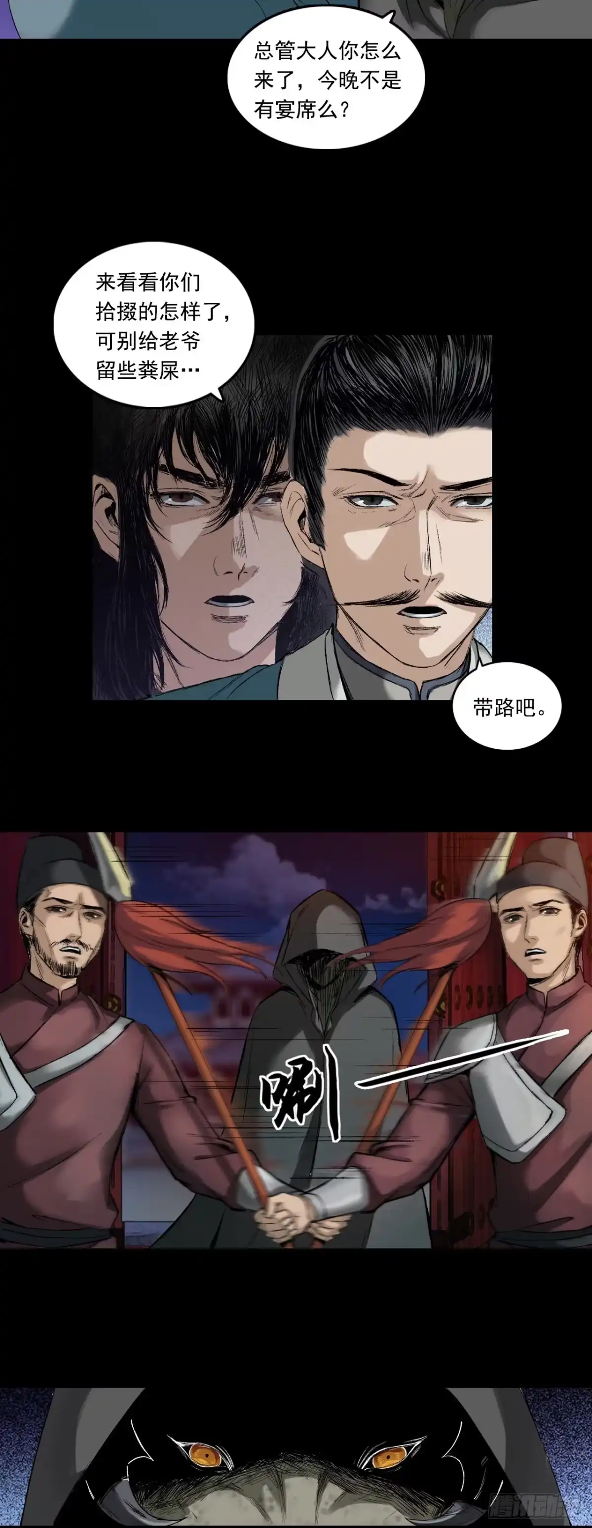《三界志·神魔录》红墙之后 第4页