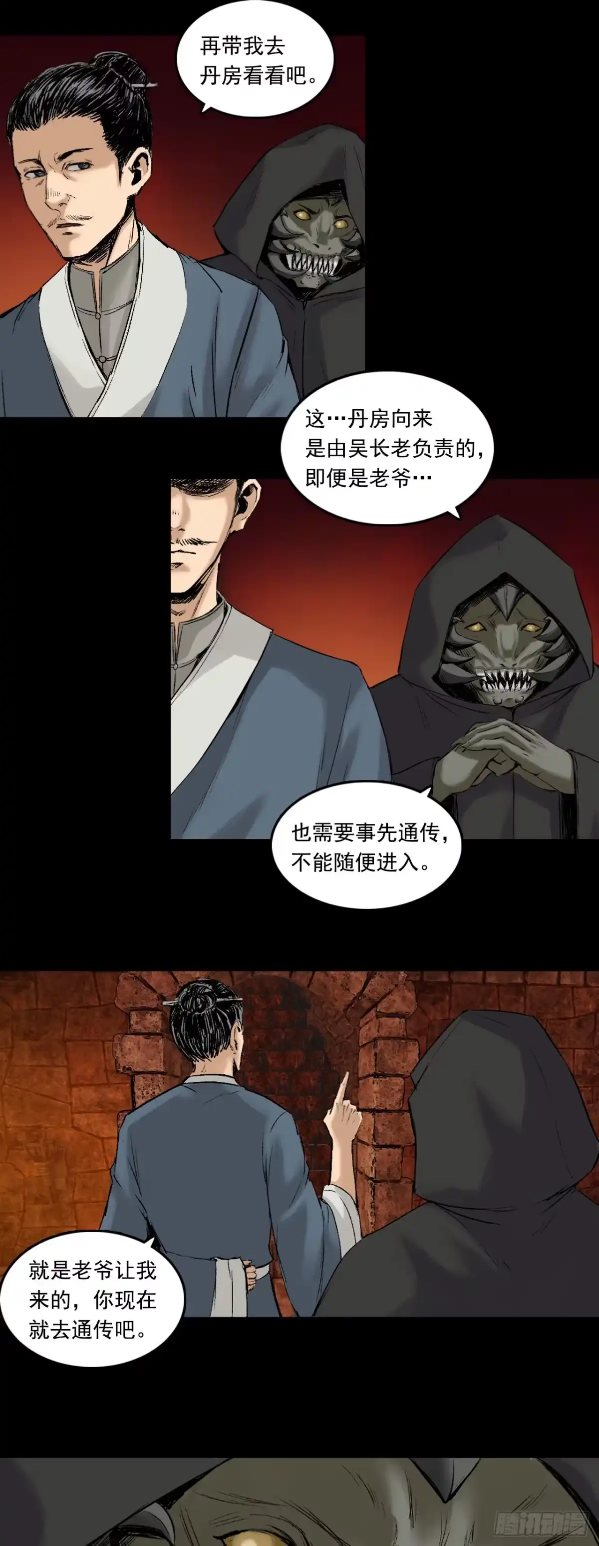 《三界志·神魔录》红墙之后 第23页