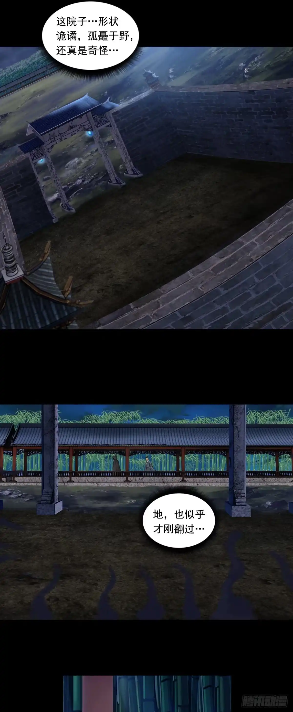 《三界志·神魔录》红墙之后 第27页