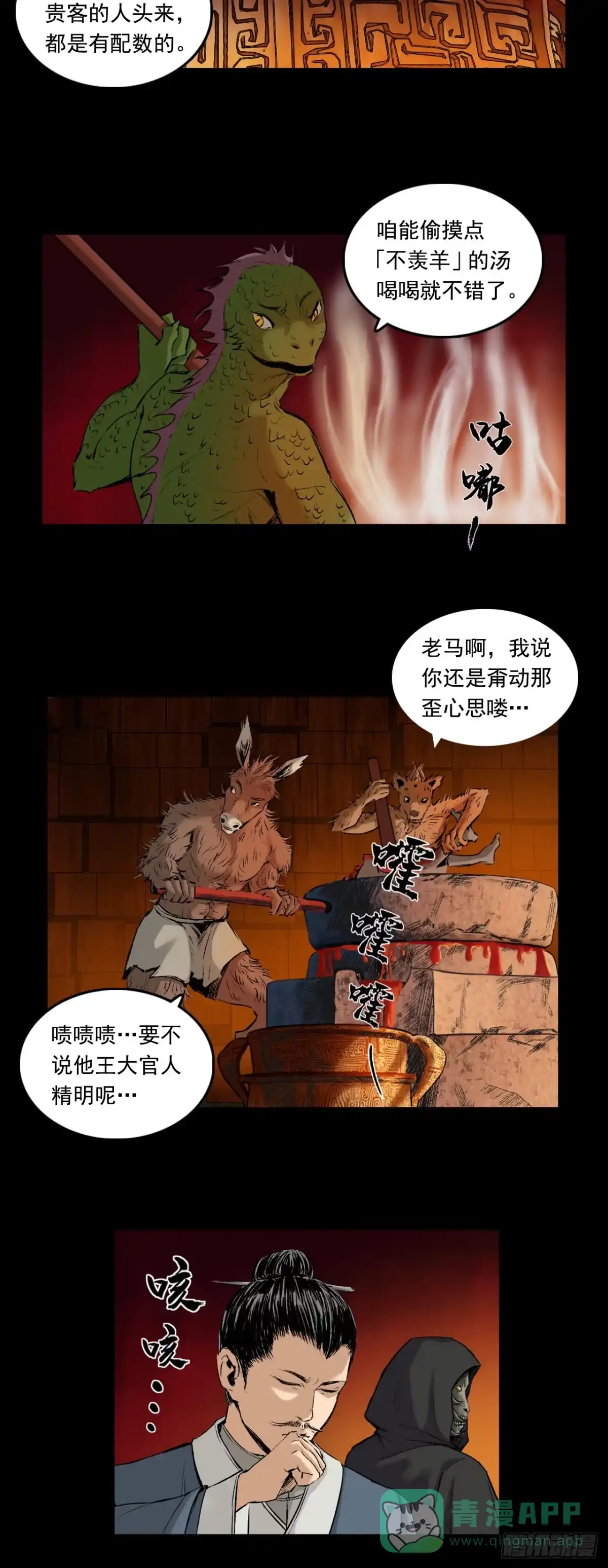《三界志·神魔录》红墙之后 第21页