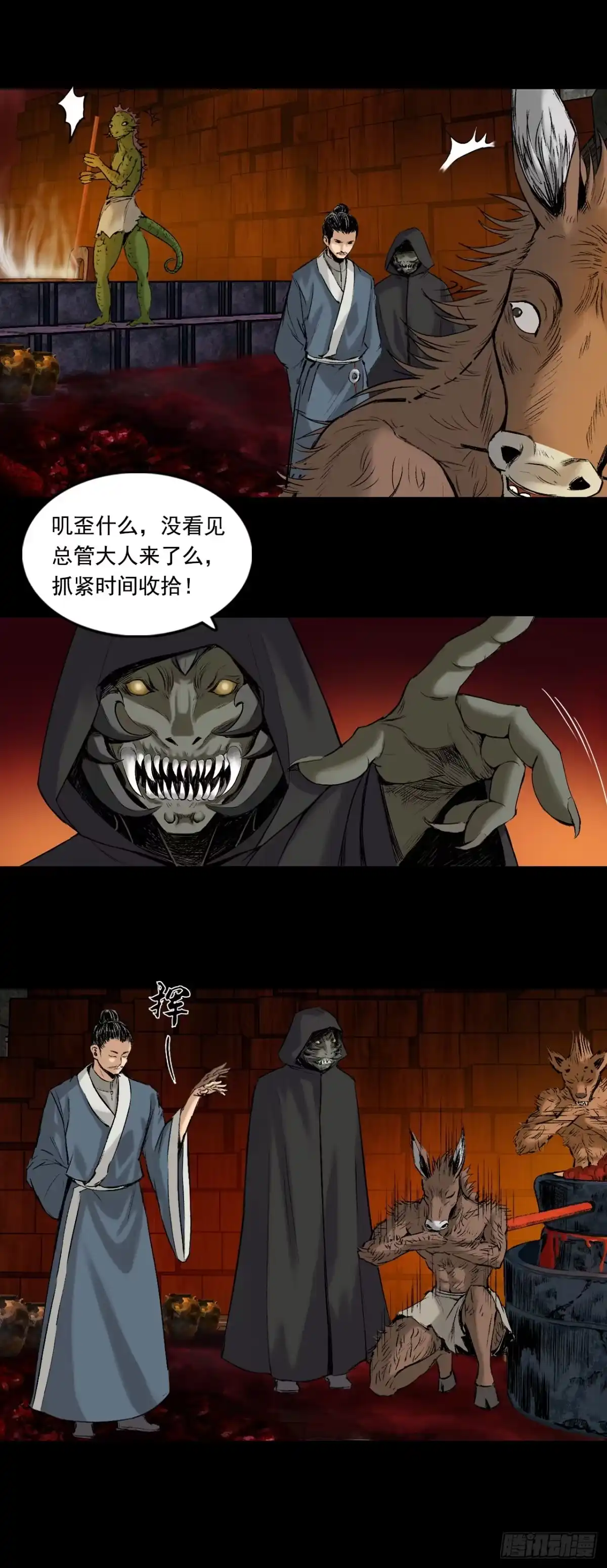 《三界志·神魔录》红墙之后 第22页