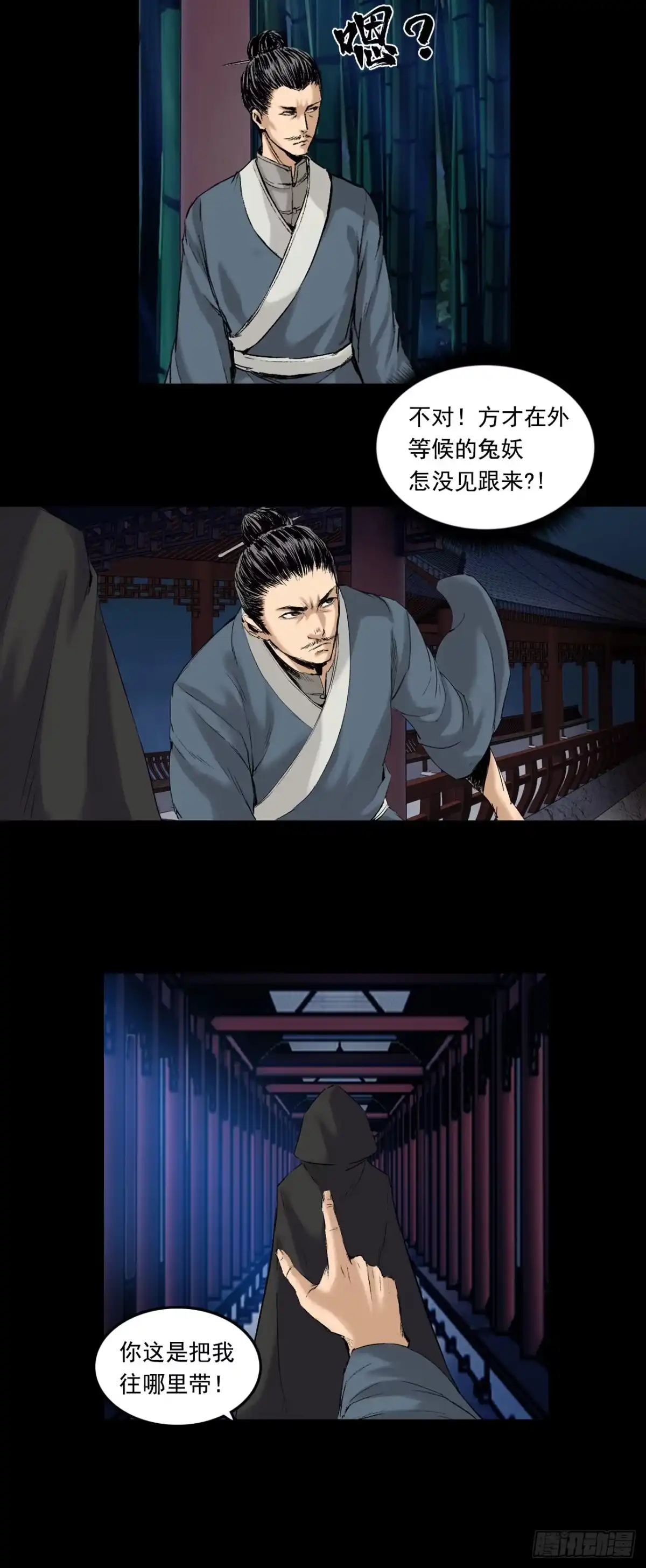 《三界志·神魔录》红墙之后 第28页