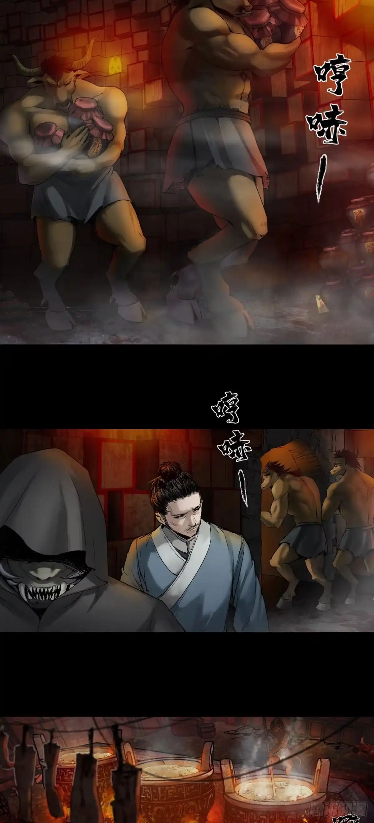 《三界志·神魔录》红墙之后 第18页
