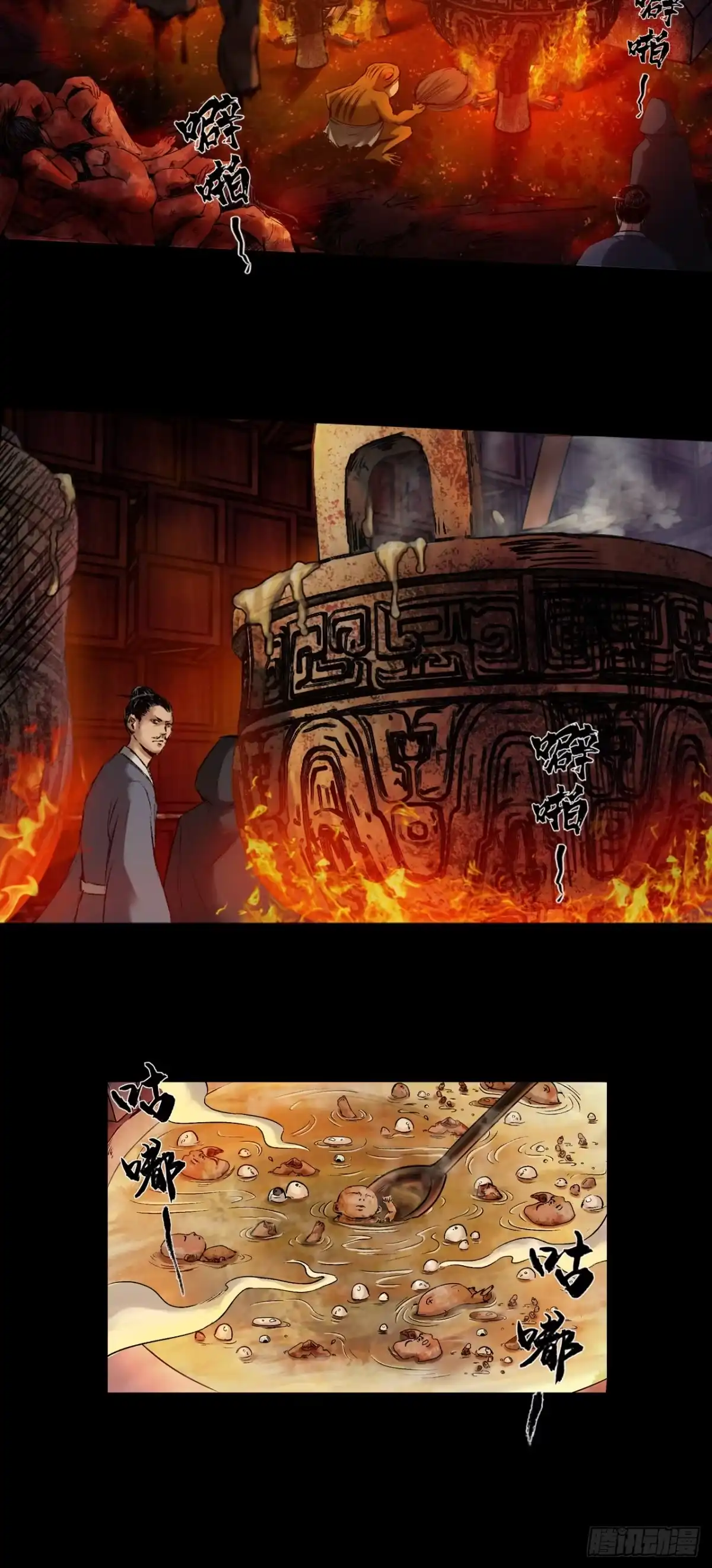 《三界志·神魔录》红墙之后 第19页