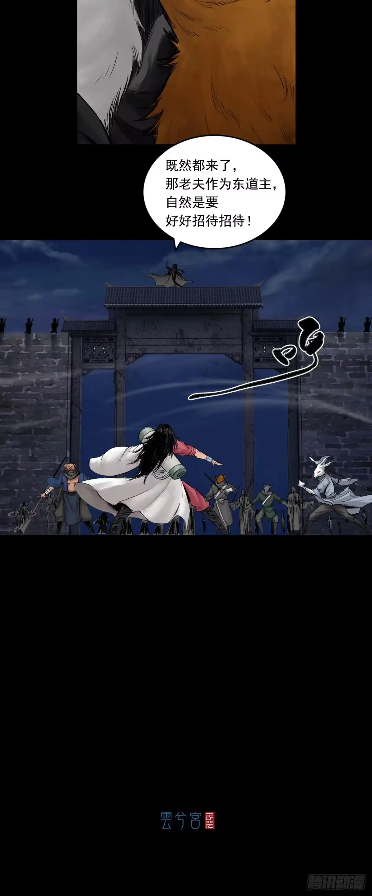 《三界志·神魔录》红墙之后 第38页