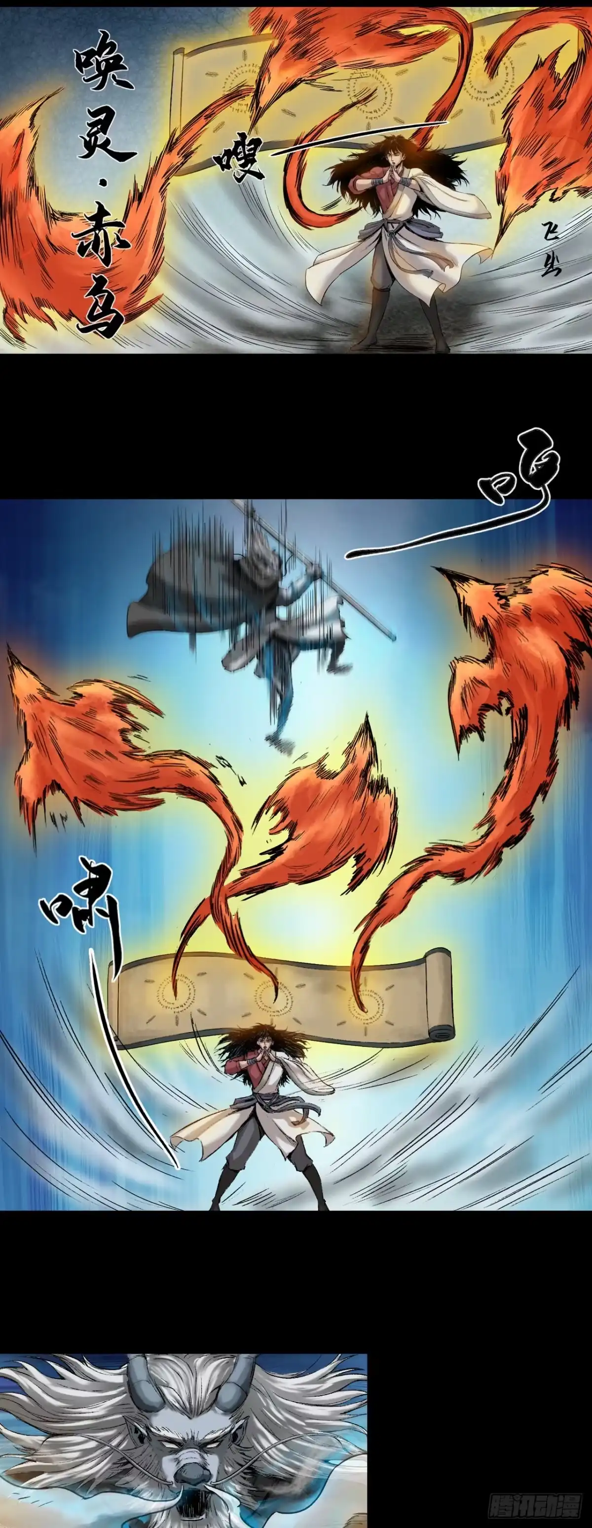 《三界志·神魔录》蜈蚣长老（一） 第23页