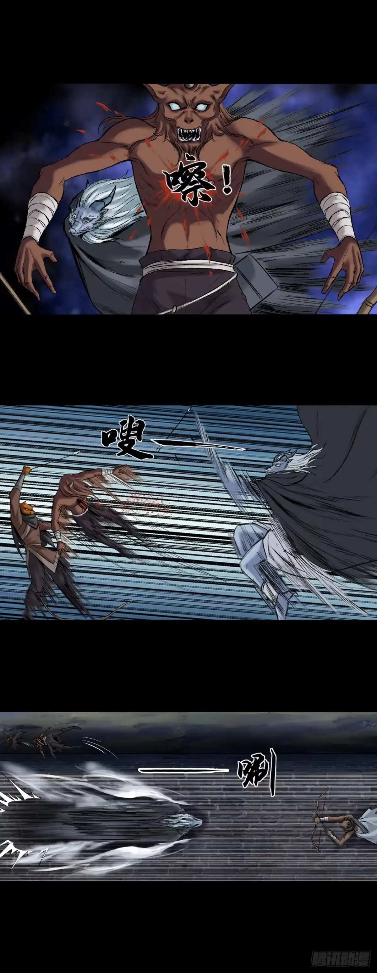 《三界志·神魔录》蜈蚣长老（一） 第7页
