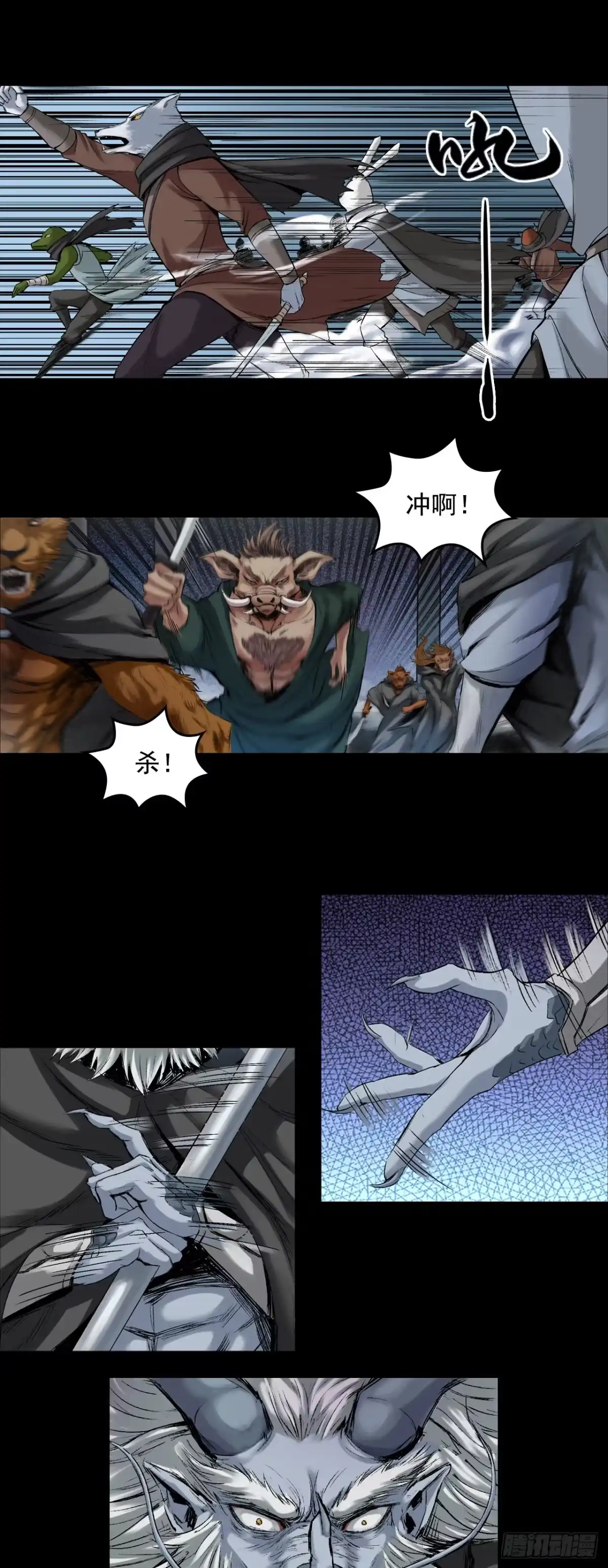 《三界志·神魔录》蜈蚣长老（一） 第14页