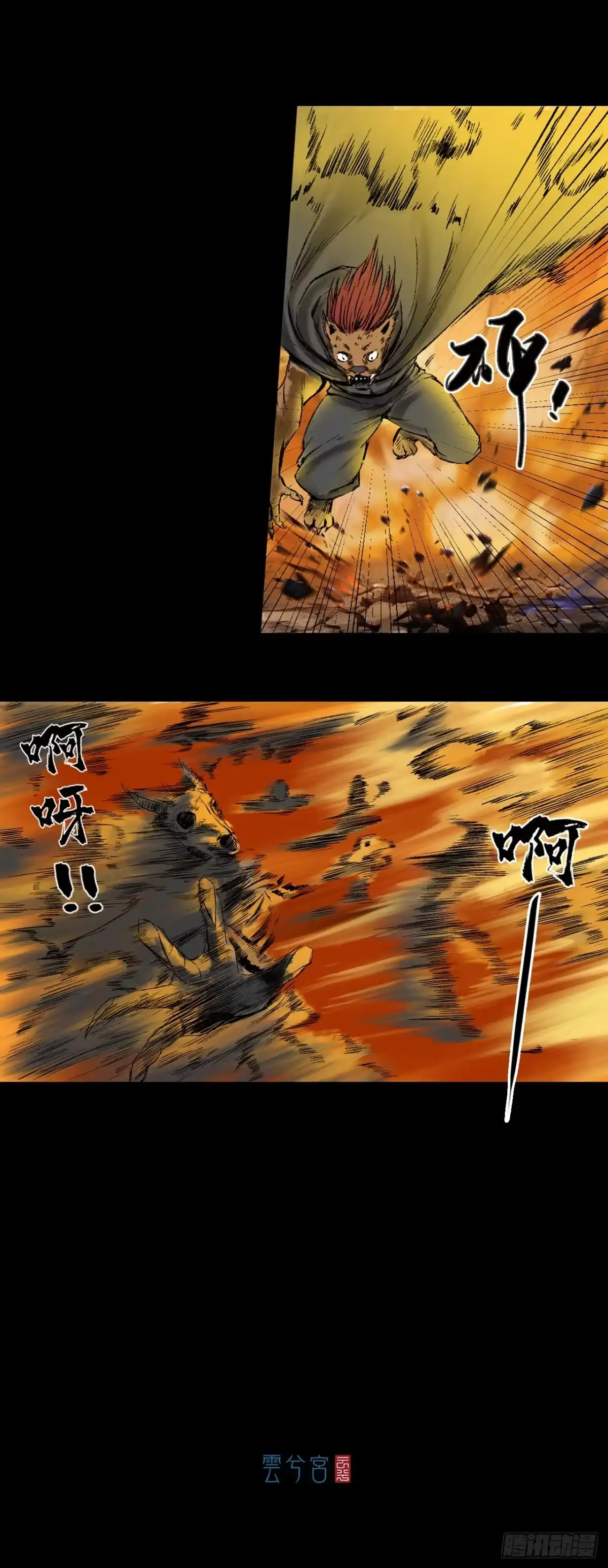 《三界志·神魔录》蜈蚣长老（一） 第25页