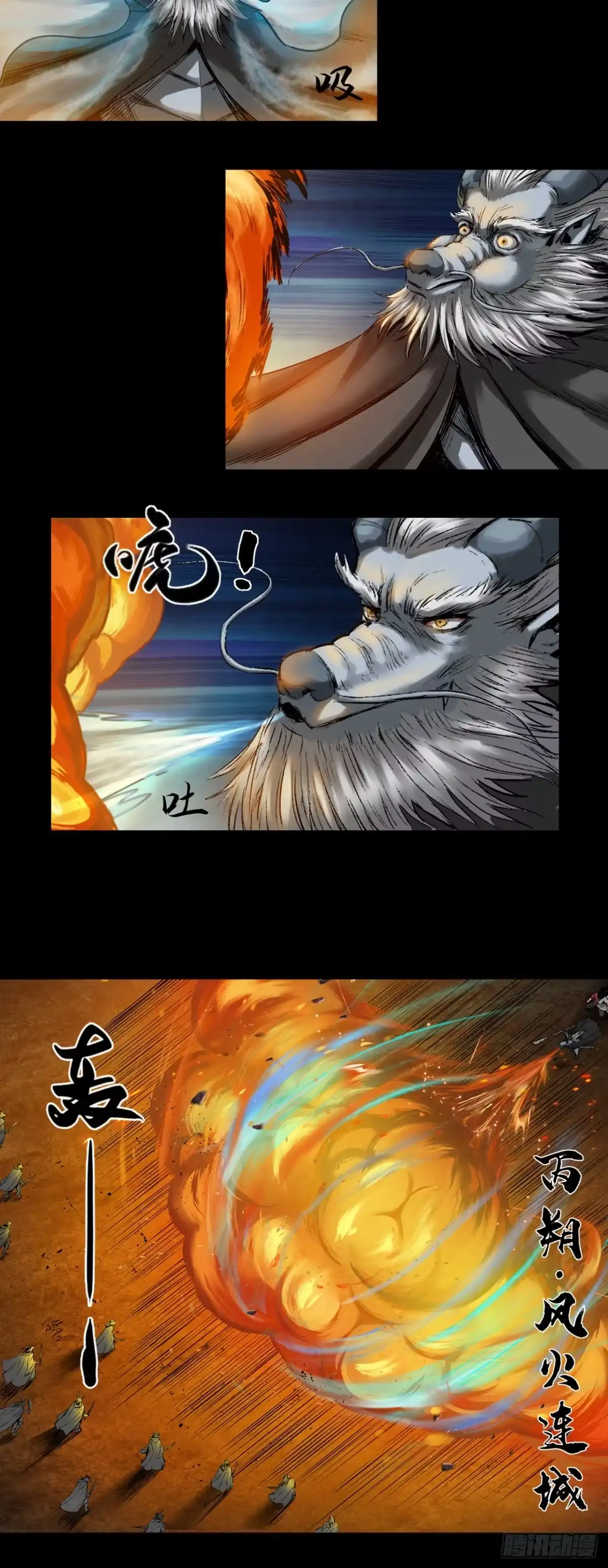 《三界志·神魔录》蜈蚣长老（一） 第24页