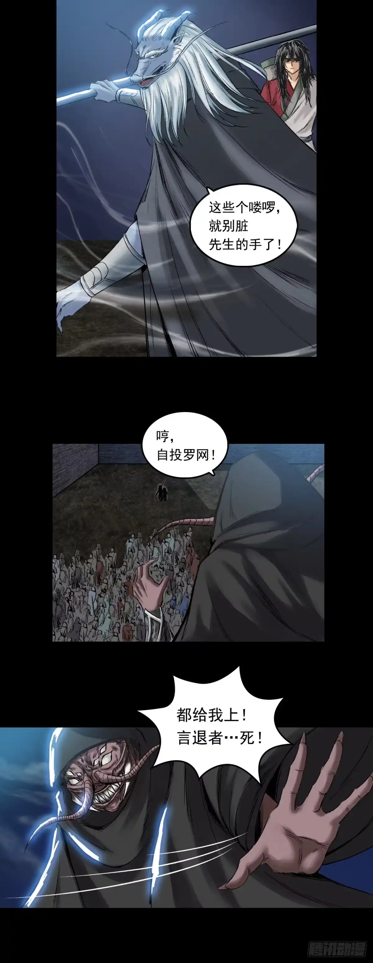 《三界志·神魔录》蜈蚣长老（一） 第13页