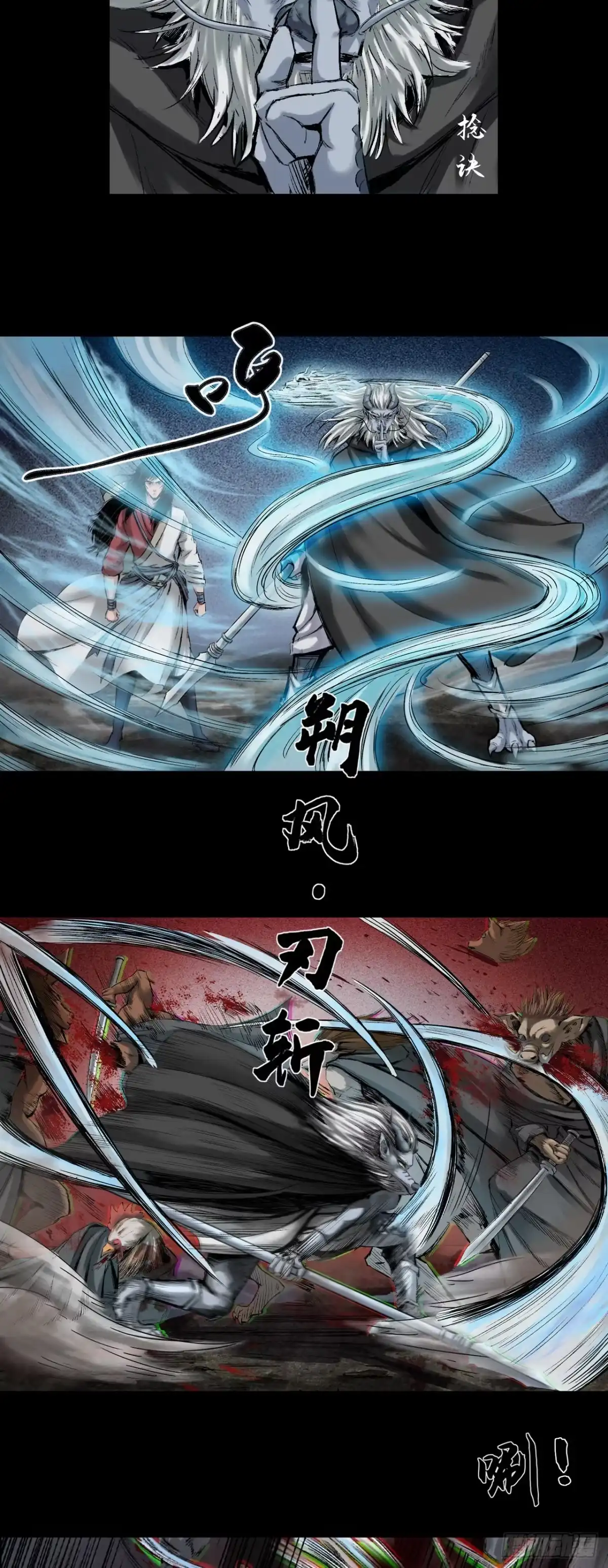 《三界志·神魔录》蜈蚣长老（一） 第15页