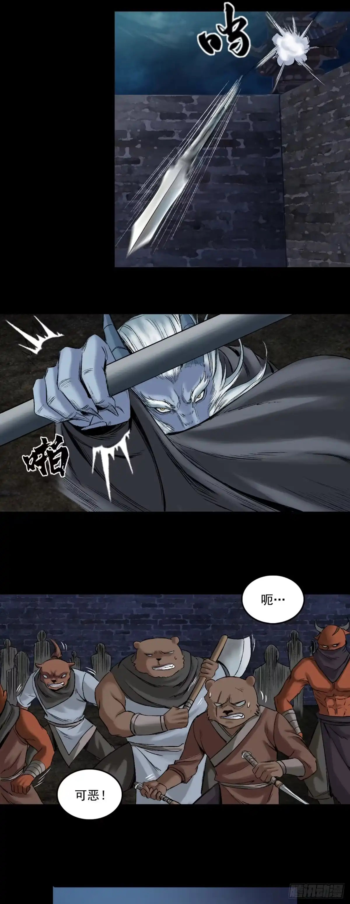 《三界志·神魔录》蜈蚣长老（一） 第12页
